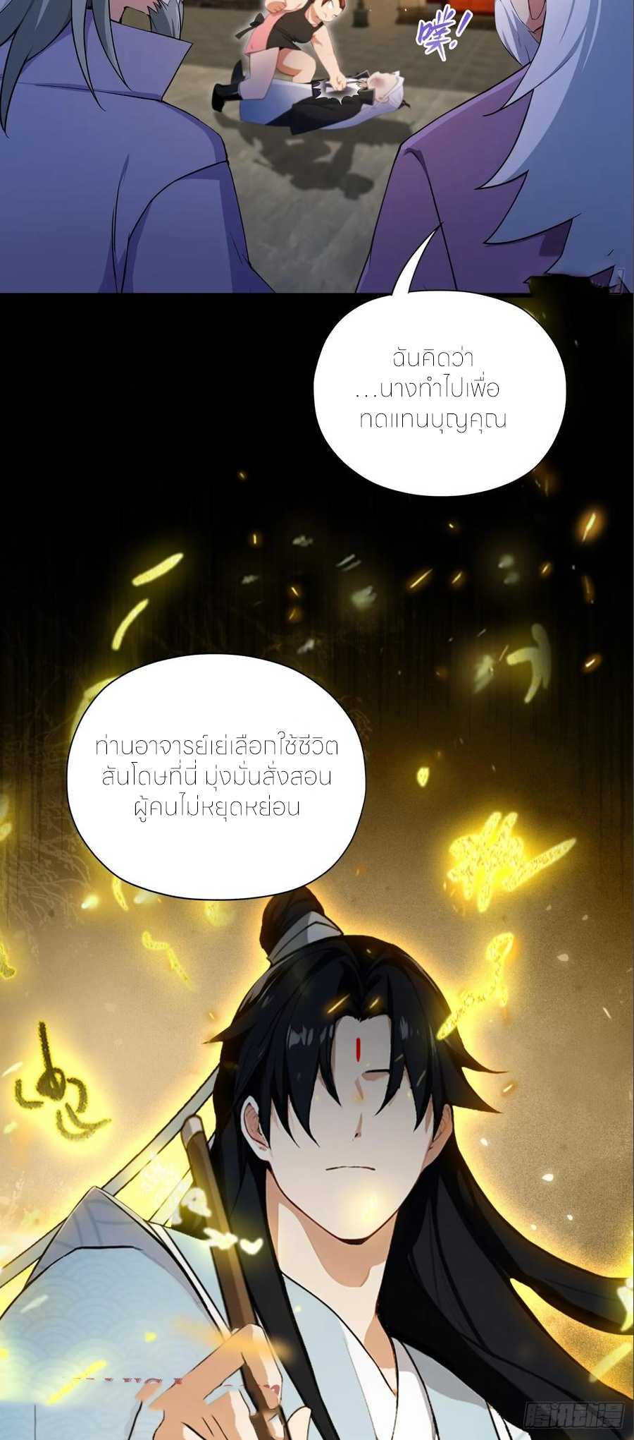 ฉันเป็นไม่รู้ตัวเองว่าโหด~ ตอนที่ 83 หน้า 44