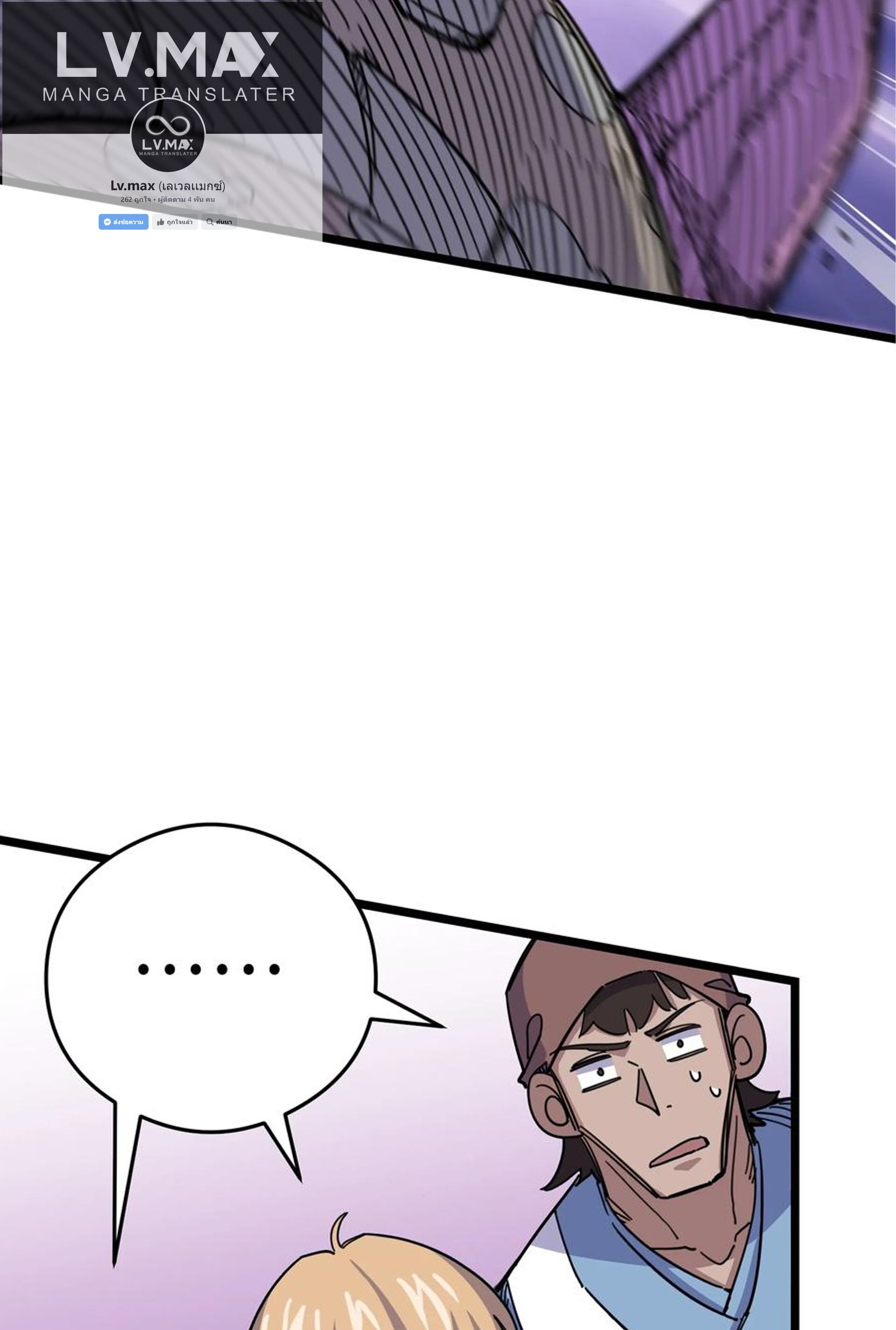 (ชนจีน) แกล้งเป็น NPC "หลอก" คนที่ "มาจากต่างโลก" ให้พัตนานิกายให้ No.1 !!? ตอนที่ 4 หน้า 4