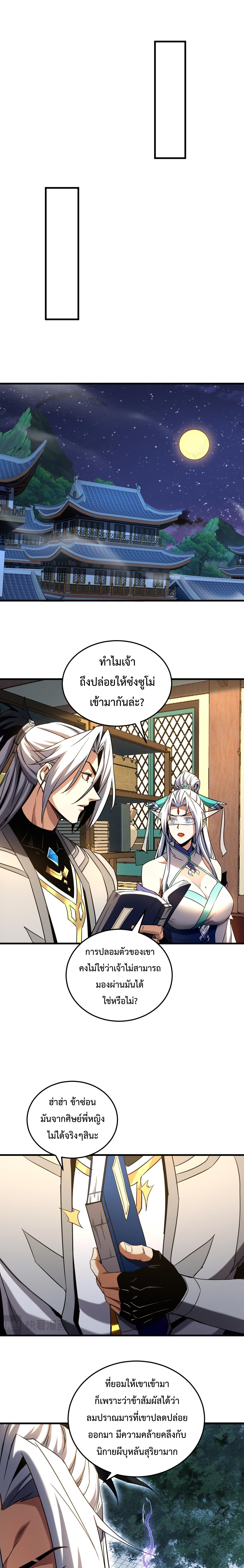 ข้าขอบ่มเพาะศิษย์แบบชิวๆ ก็แล้วกัน! (ชนจีน) ตอนที่ 138 หน้า 2