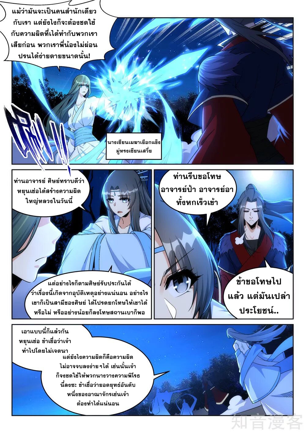 Against the Gods - อสูรพลิกฟ้า ตอนที่ 213 หน้า 3