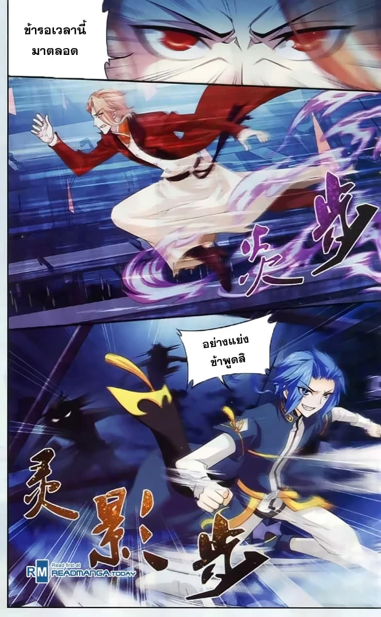 Da Zhu Zai ศึกปรมาจารย์สะท้านฟ้า (ชนจีน) ตอนที่ 36 หน้า 2