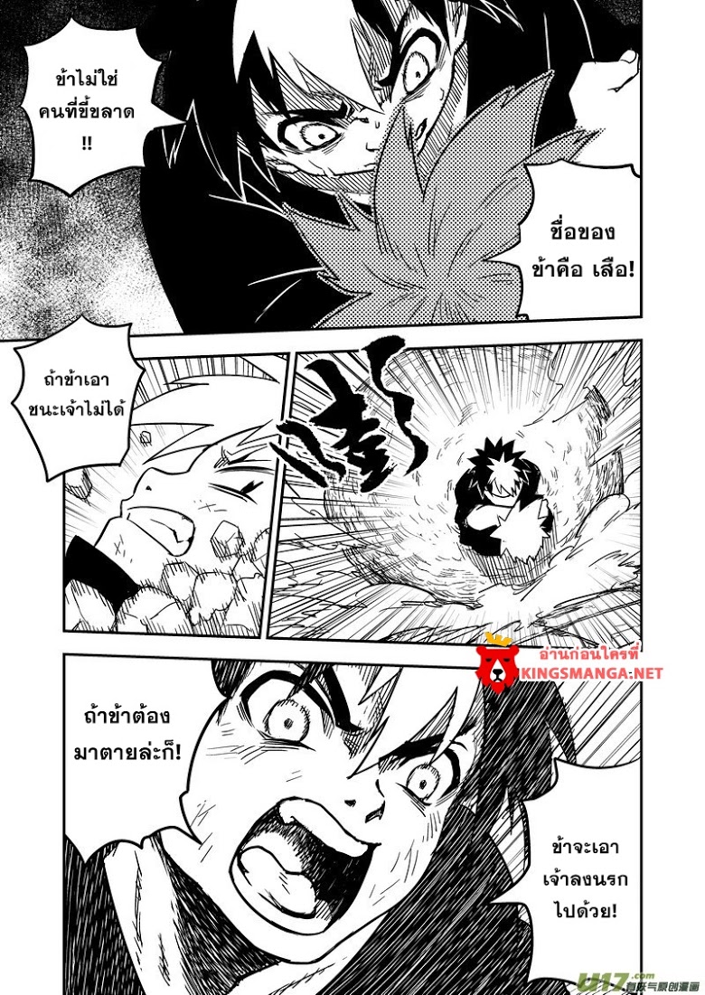 พยัคฆ์ X กระเรียน มหาเวทย์ผนึกมาร ตอนที่ 52 หน้า 8