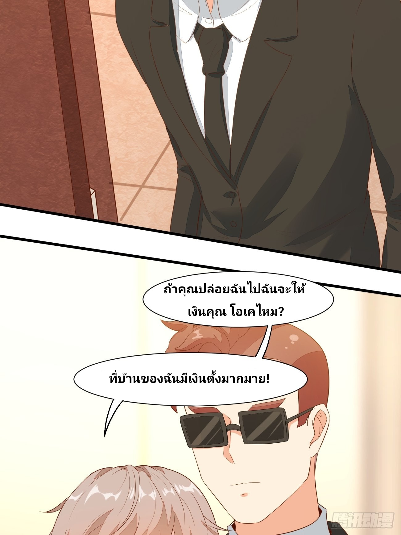 ฉันสุ่มตัวตนใหม่ทุกสัปดาห์ ตอนที่ 24 หน้า 40