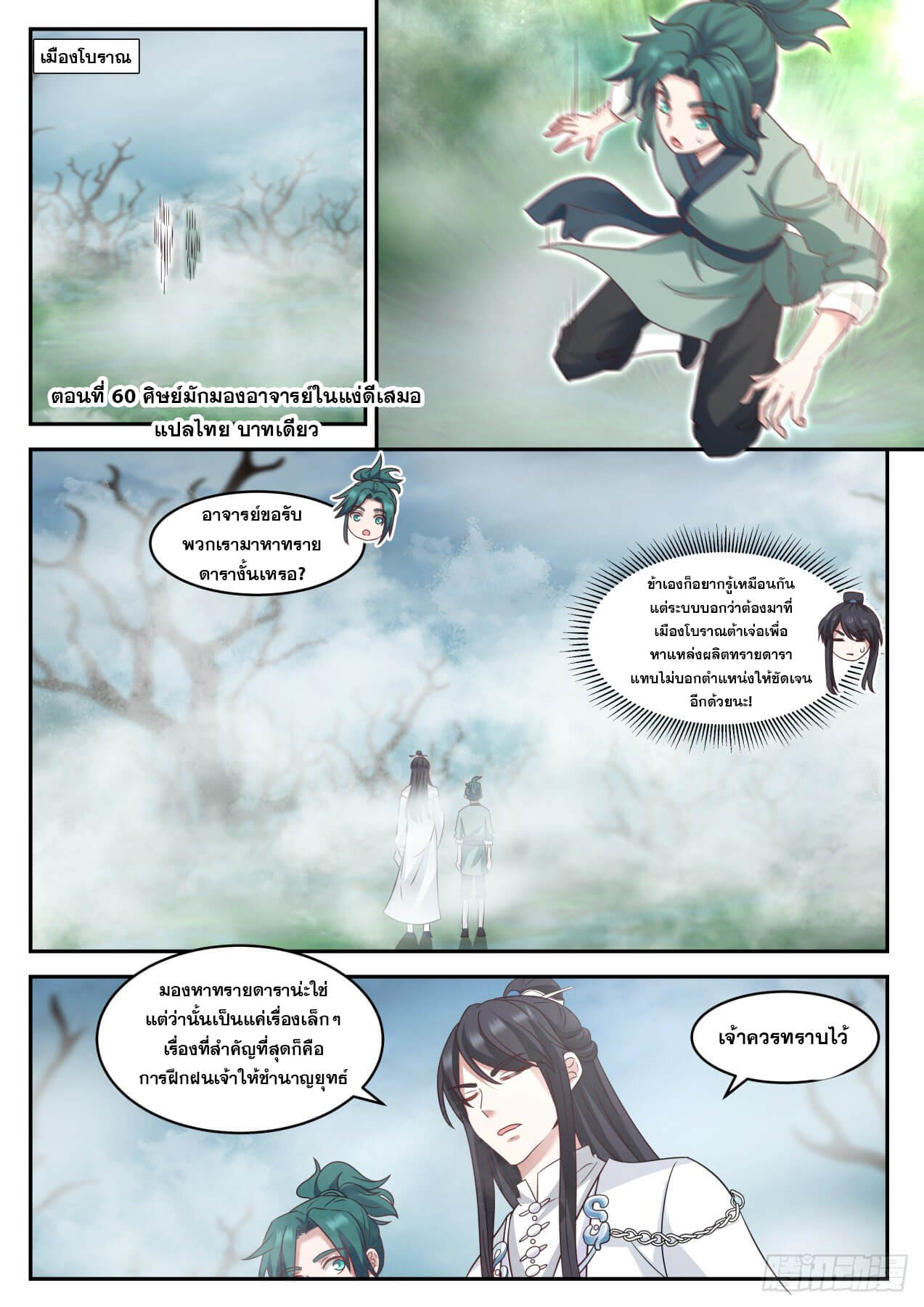 ปฐมบุรุษแห่งยุค (ทันจีน) ตอนที่ 60 หน้า 2