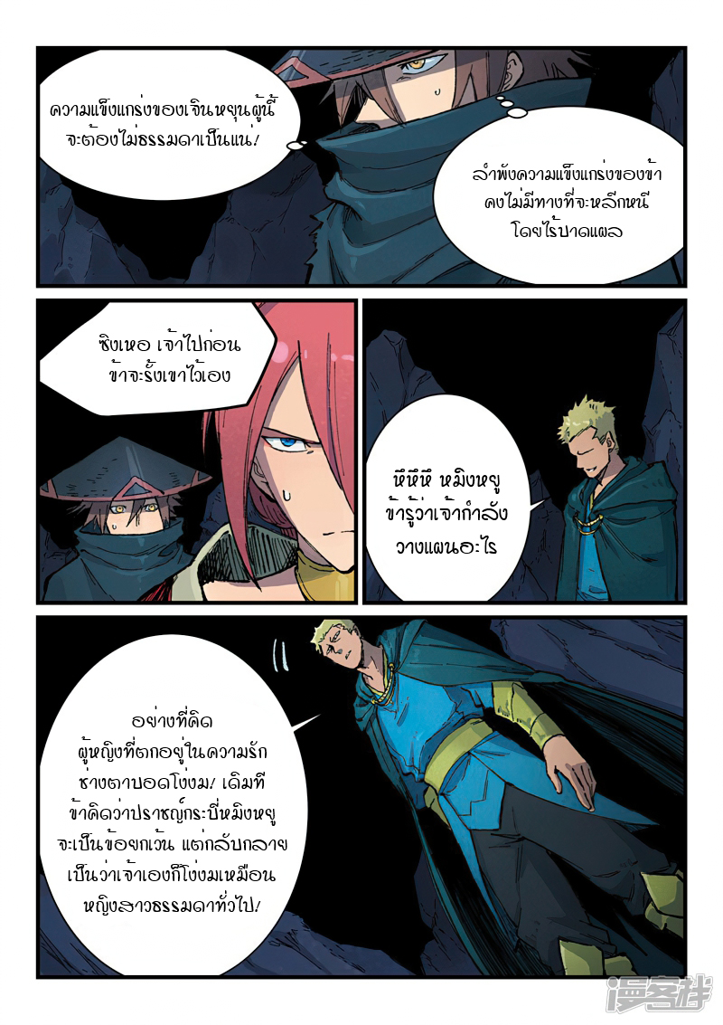 Star Martial God Techniquer ตอนที่ 389 หน้า 3