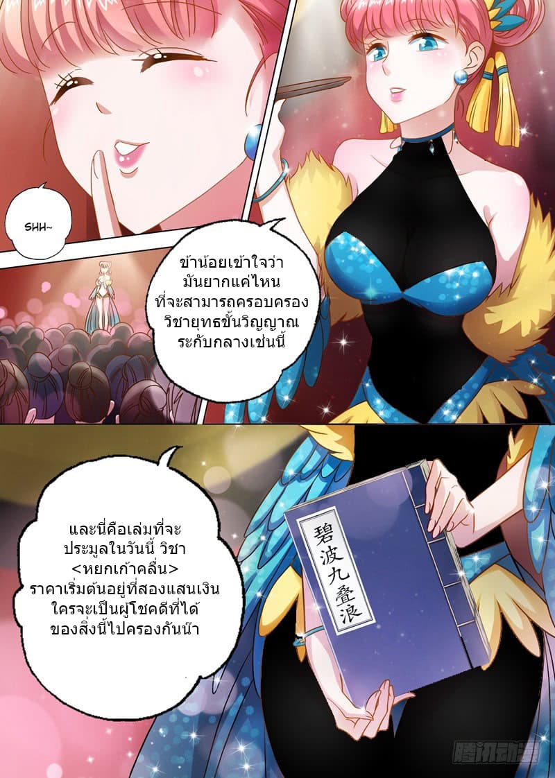 ดาบวิญญาณราชัน spirit sword sovereign ตอนที่ 8 หน้า 3