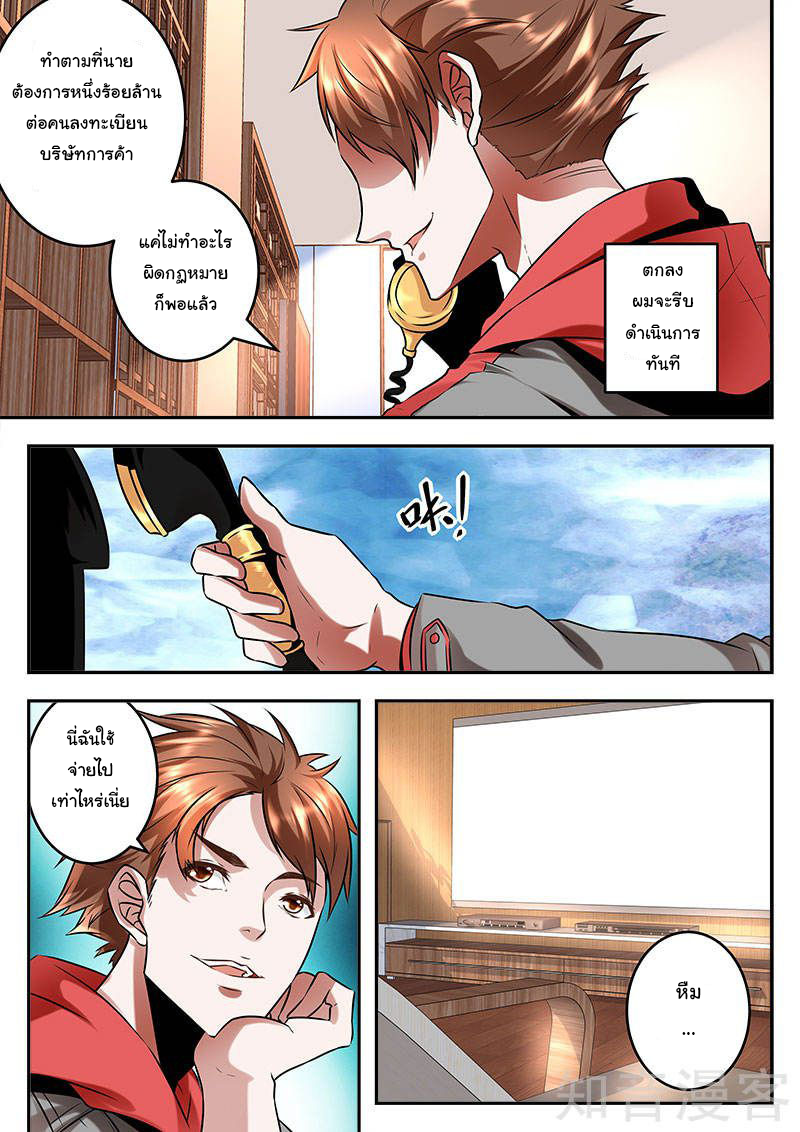 เจียงไป๋กับระบบนครหลวง ตอนที่ 70 หน้า 7