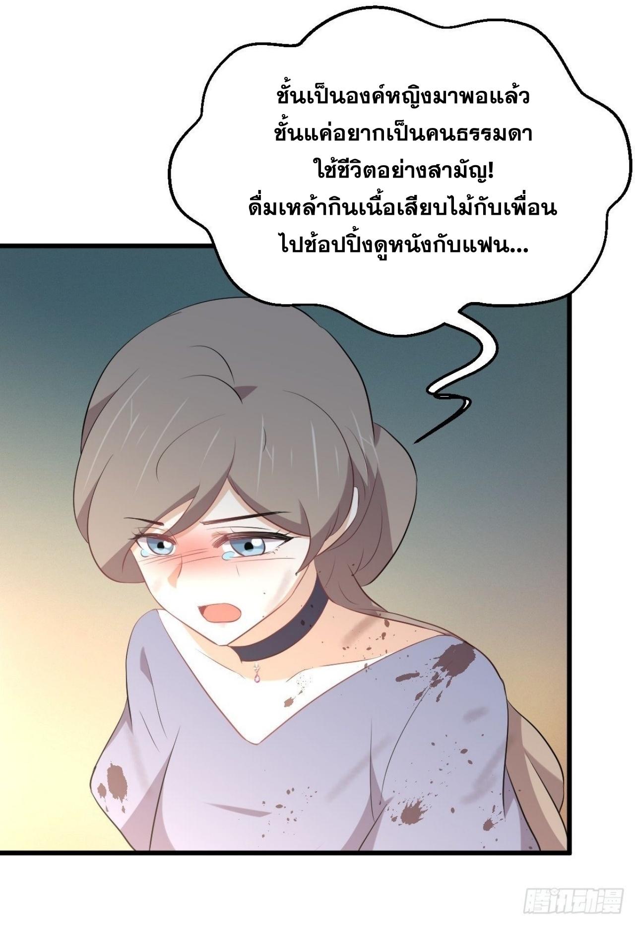 Immortal Swordsman in The Reverse World ข้าเซียนกระบี่ไม่เกาะสตรี ตอนที่ 323 หน้า 12
