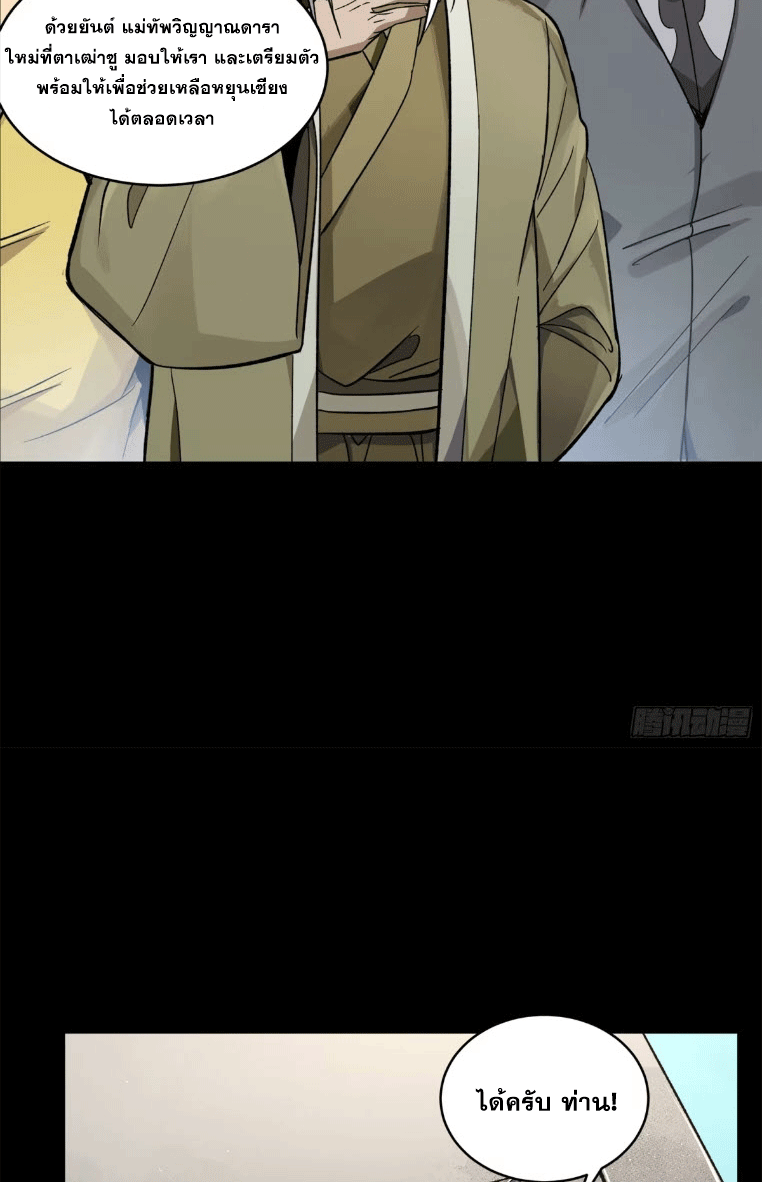 Legend of Star Genera ชนจีน ตอนที่ 144 หน้า 42