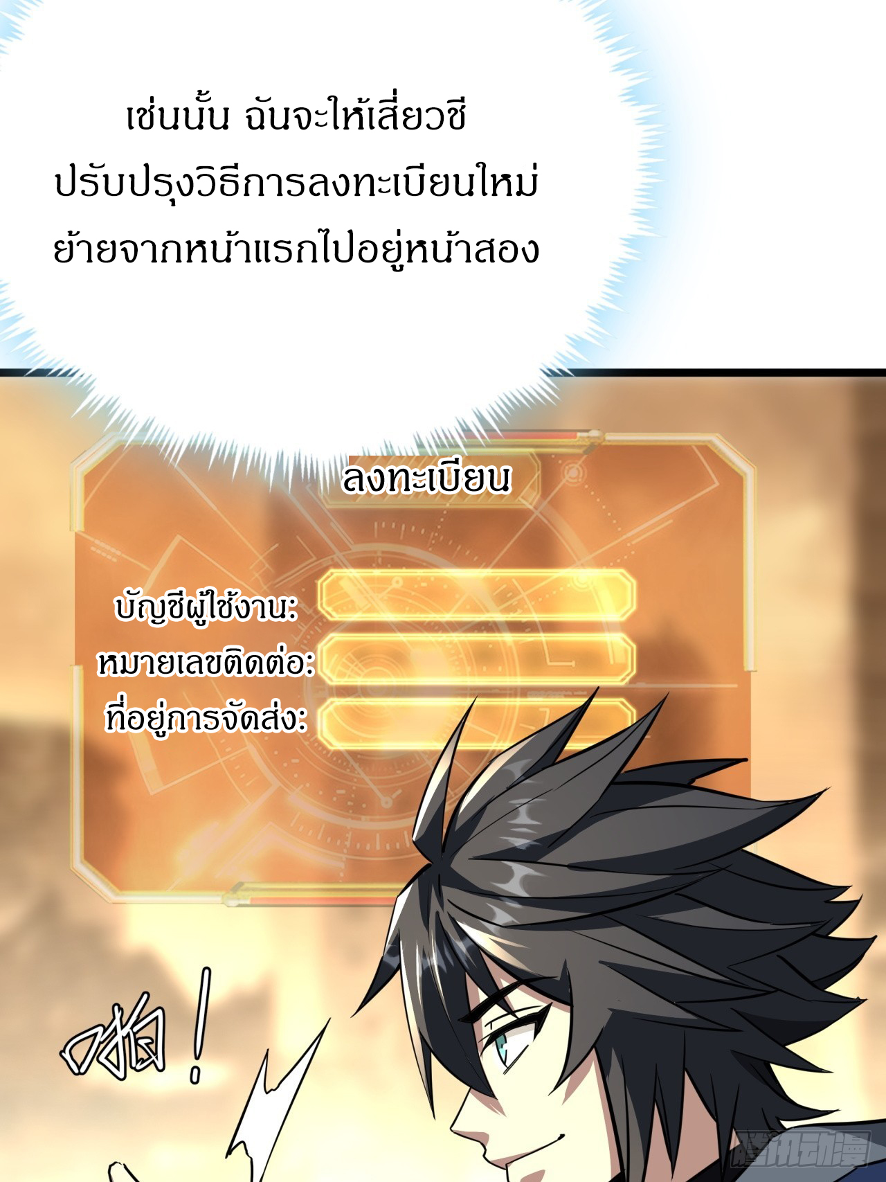 ผมโหดที่สุดในเกมนี้นะครับ ตอนที่ 9 หน้า 30