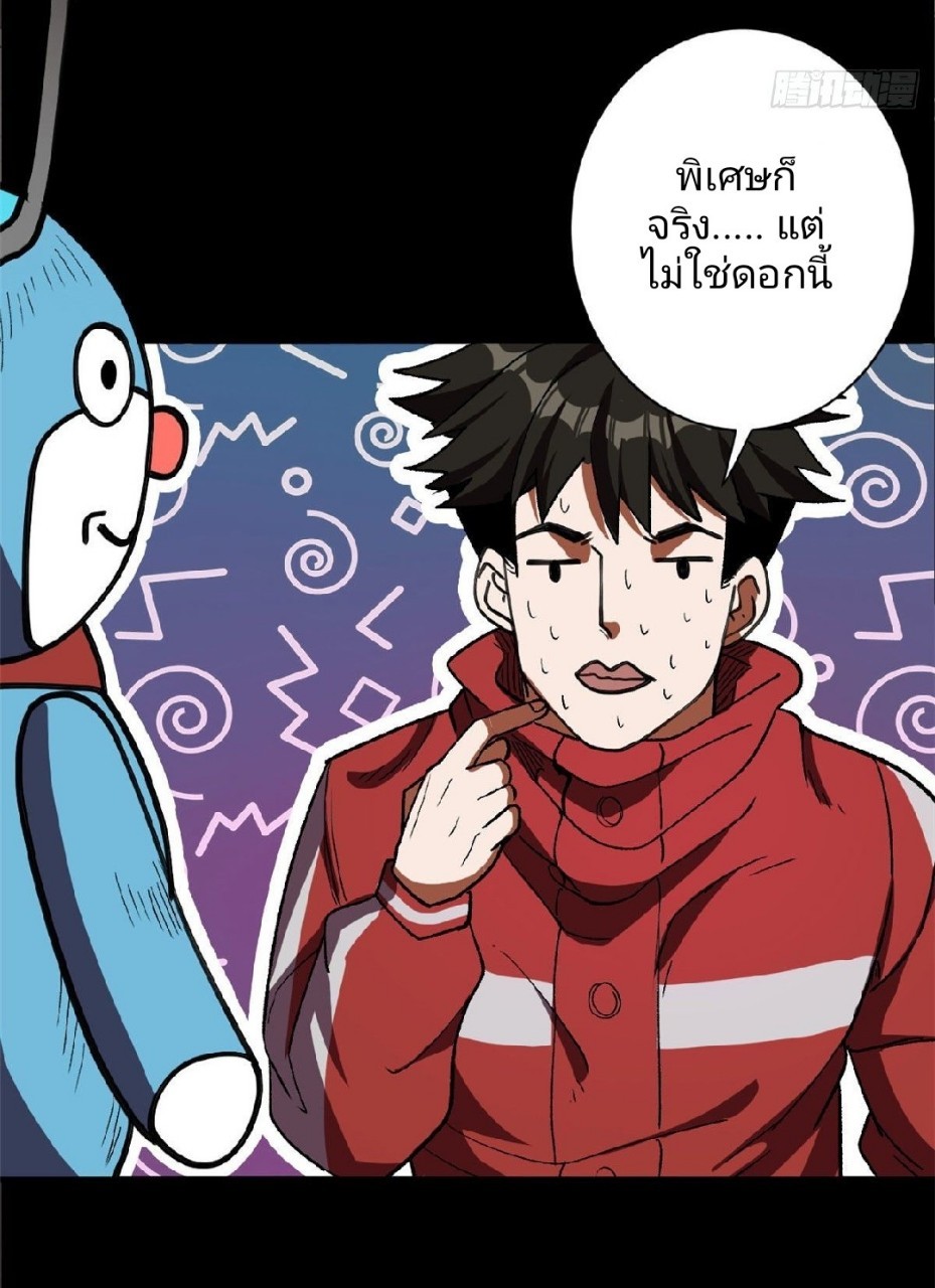 รูเล็ตเวิลด์ สุ่มไอเทมเอาชีวิตรอด ตอนที่ 21 หน้า 41