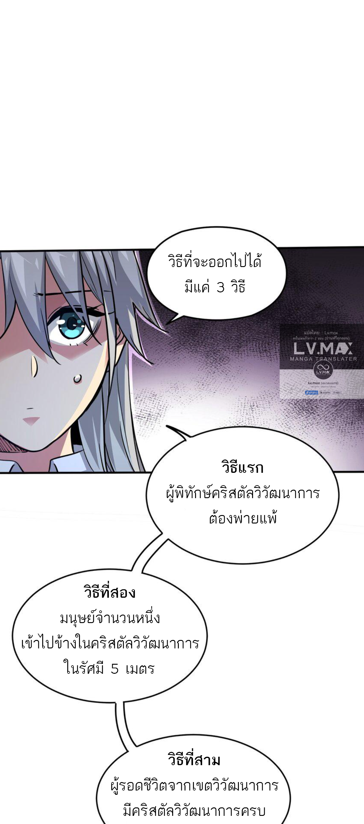 The Evolution ย้อนเวลากลับมาเพื่อกู้โลก ตอนที่ 4 หน้า 66
