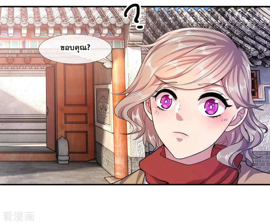 มหาเทพเซียนหมอ ตอนที่ 76 หน้า 17