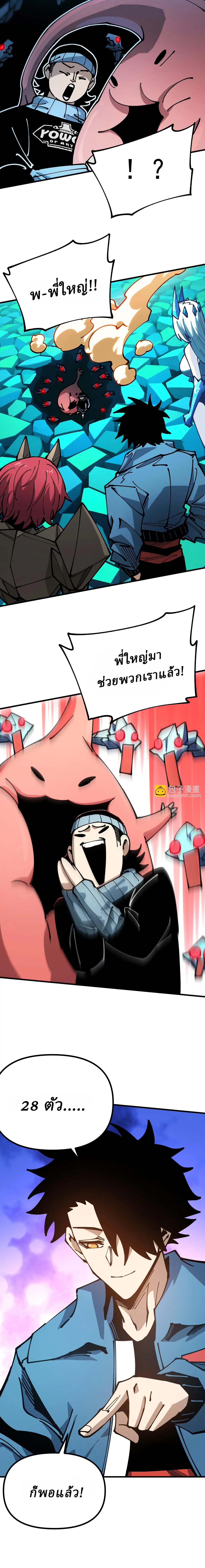 Global Beast Tamer I Can See the Path of Evolution ตอนที่ 39 หน้า 12
