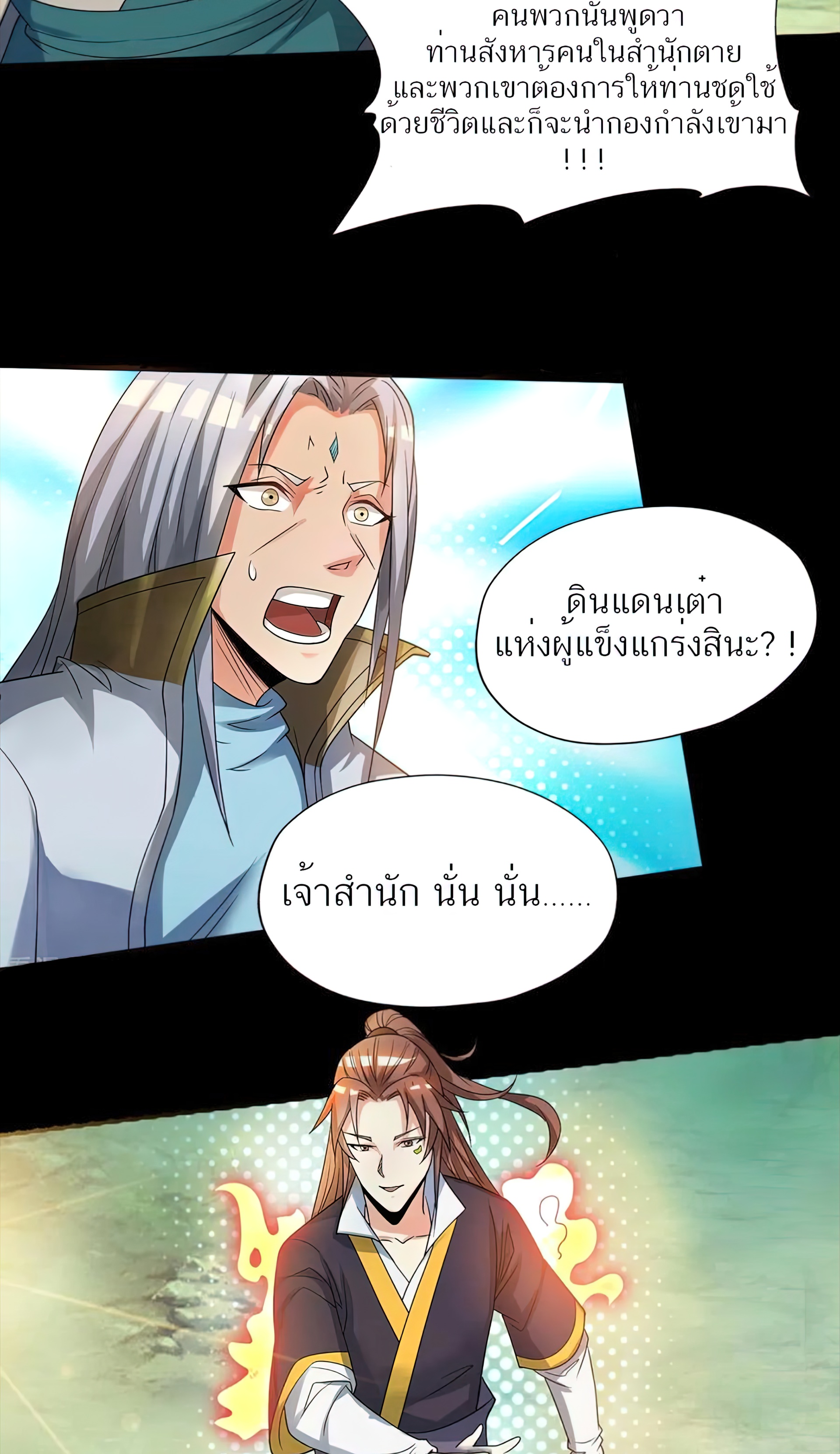 I Have Nine Female Disciples ตอนที่ 16 หน้า 23