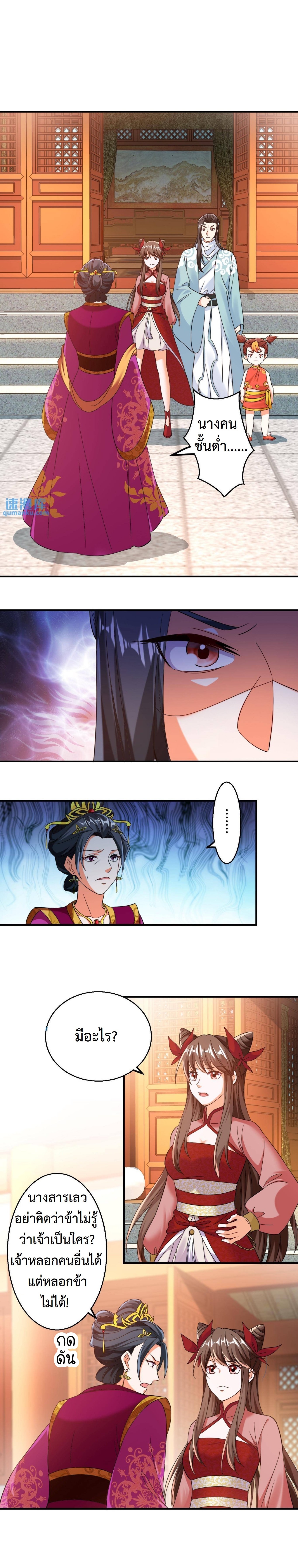 ปีศาจที่ไร้เทียมทานในโลก ตอนที่ 154 หน้า 2