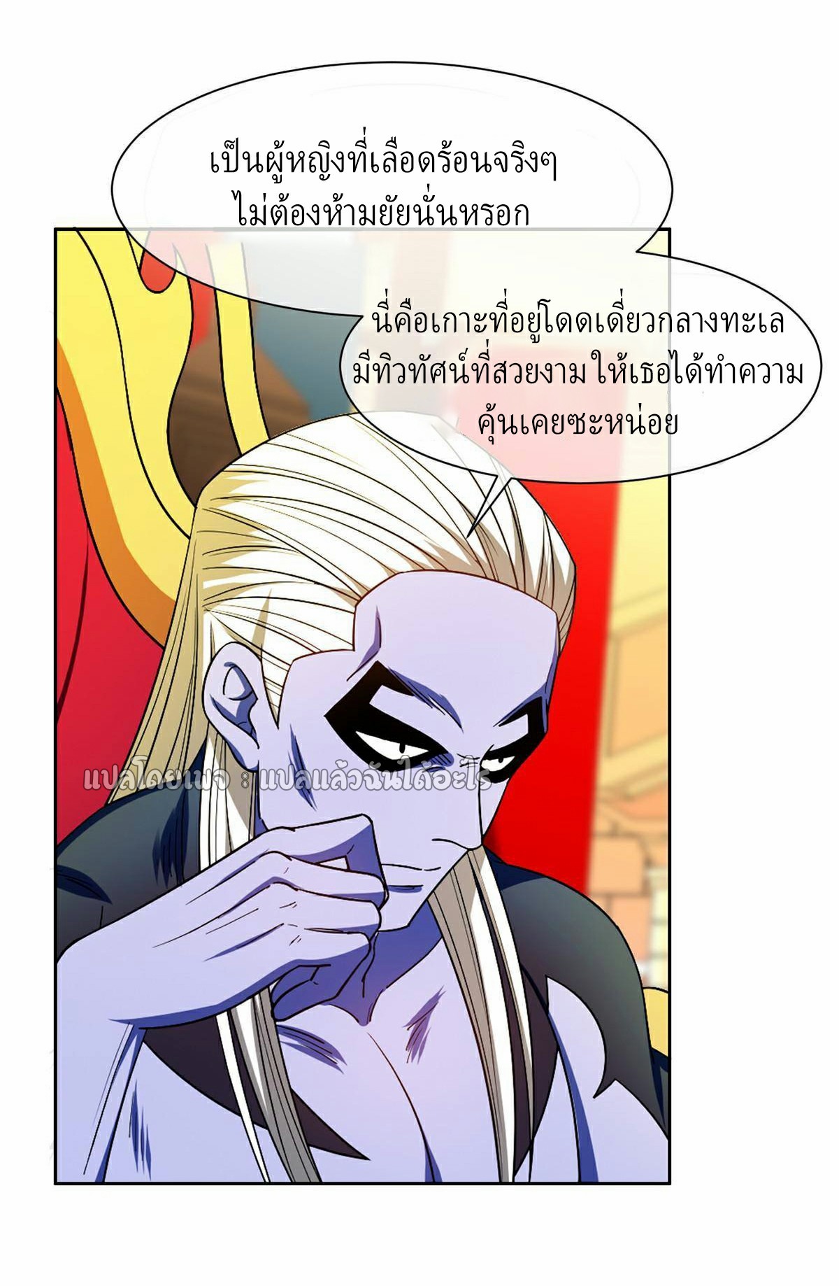 การเกิดใหม่ของพระเจ้ากับระบบผลาญเงินสุดกาว ตอนที่ 153 หน้า 12