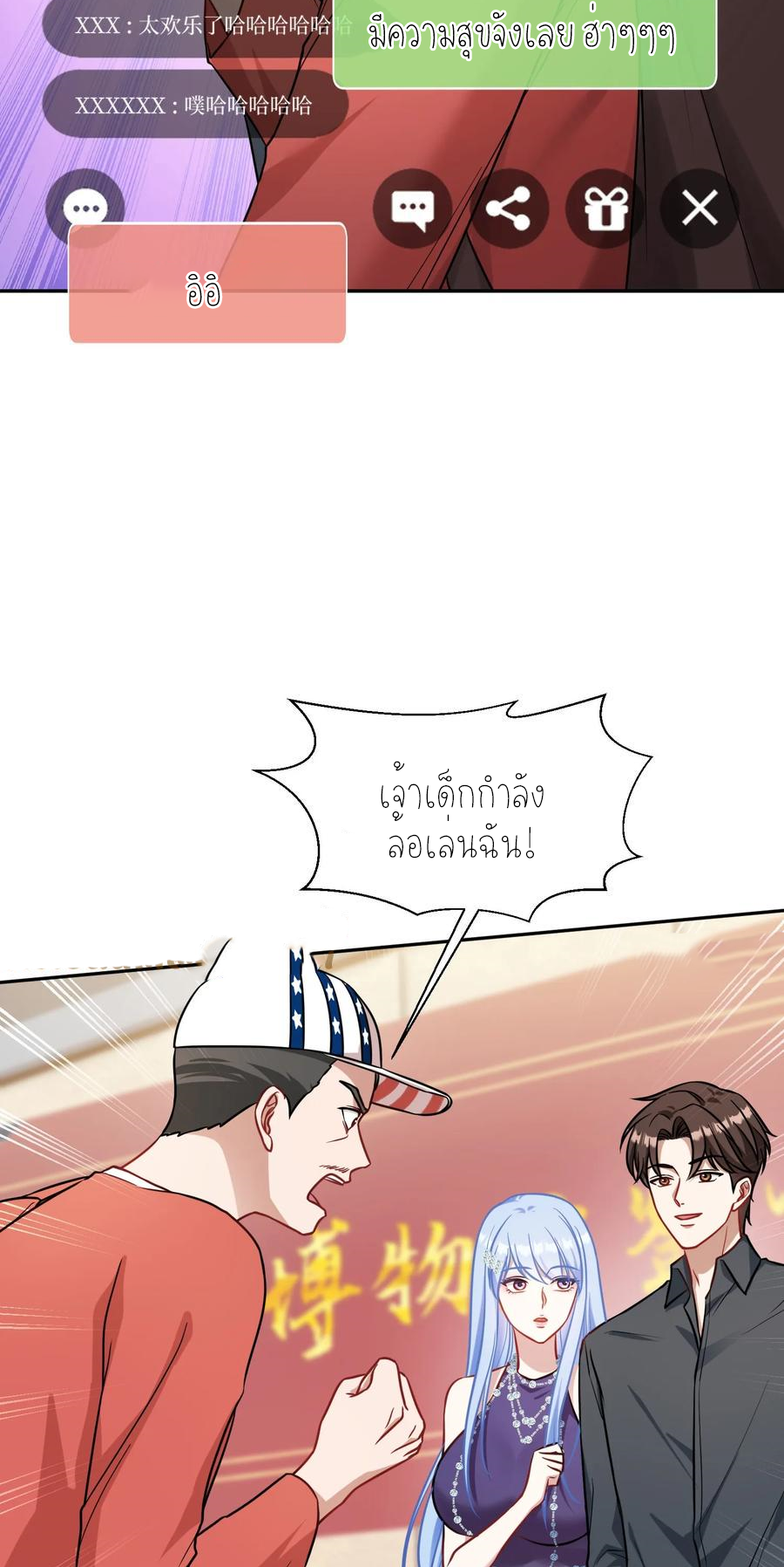 ผมไปเกาะสาวสวยกิน, แต่ตอนนี้ฉันเป็นคนร่ำรวยแล้ว~ ตอนที่ 67 หน้า 23