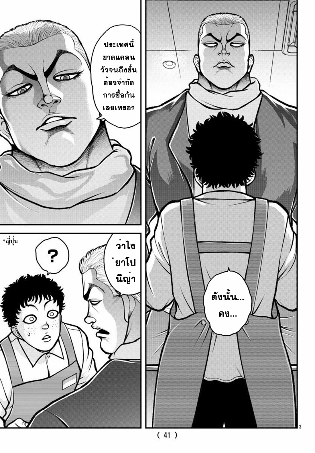 Baki Gaiden: Gaia &#38; Sikorsky - Sometimes Nomura—Two yet Three People Living Together ตอนที่ 2 หน้า 3