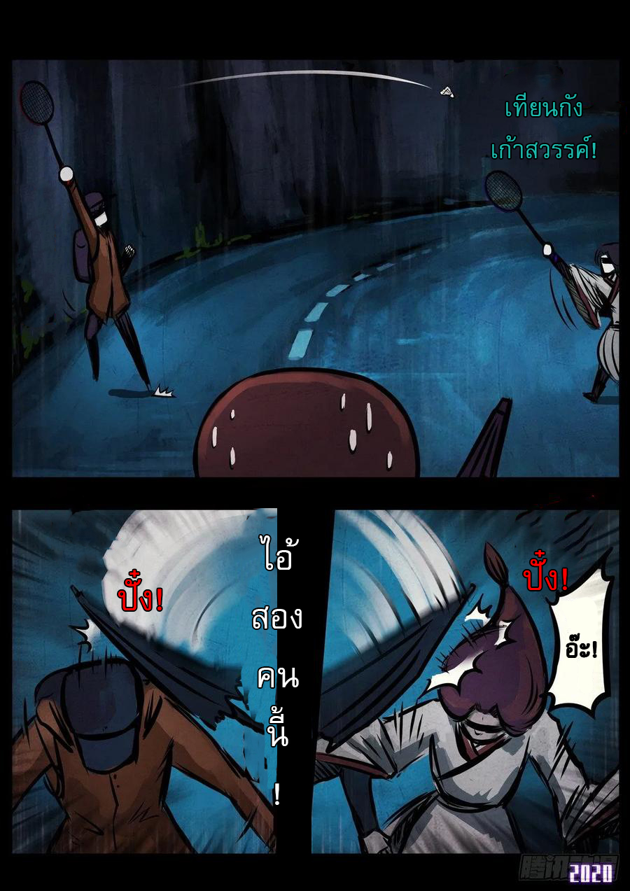 Ends of the earth ตอนที่ 3 หน้า 9