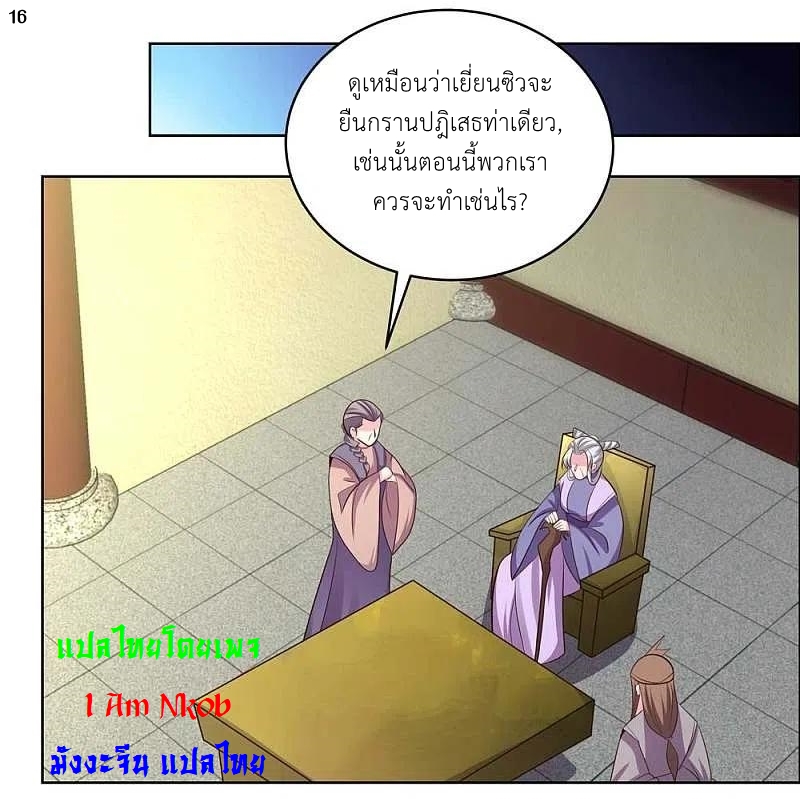 Above All Gods เทพยุทธเหนือเทวะ ตอนที่ 203 หน้า 17