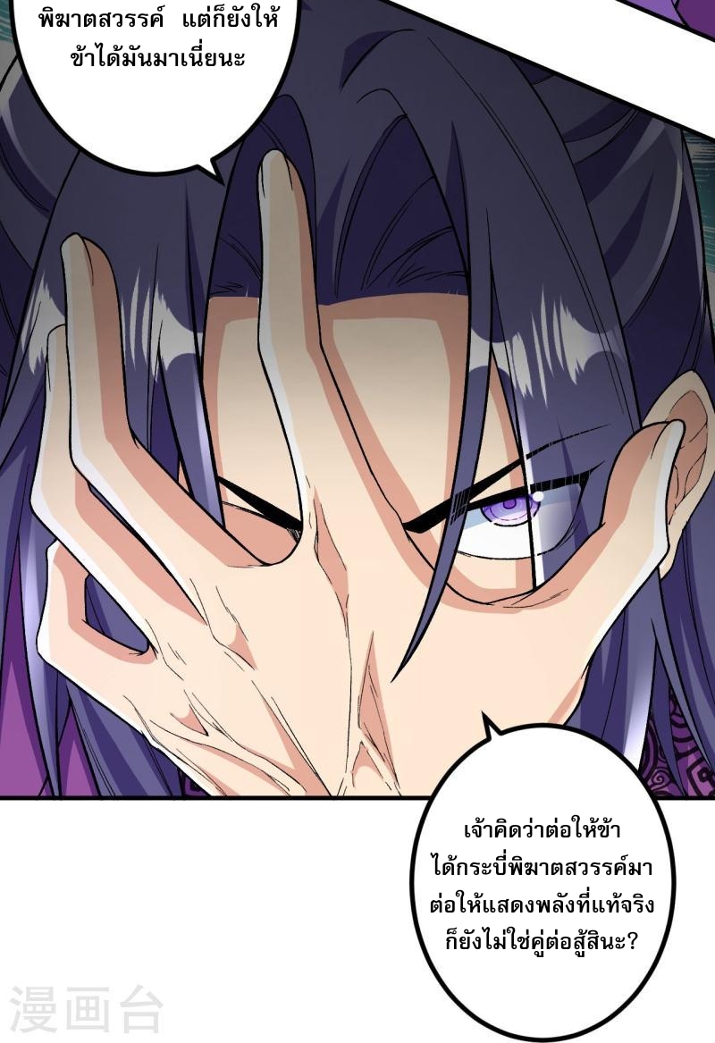 ผู้ขัดเกลาร่างกายที่แข็งแกร่งที่สุดในประวัติศาสตร์ ตอนที่ 80 หน้า 26