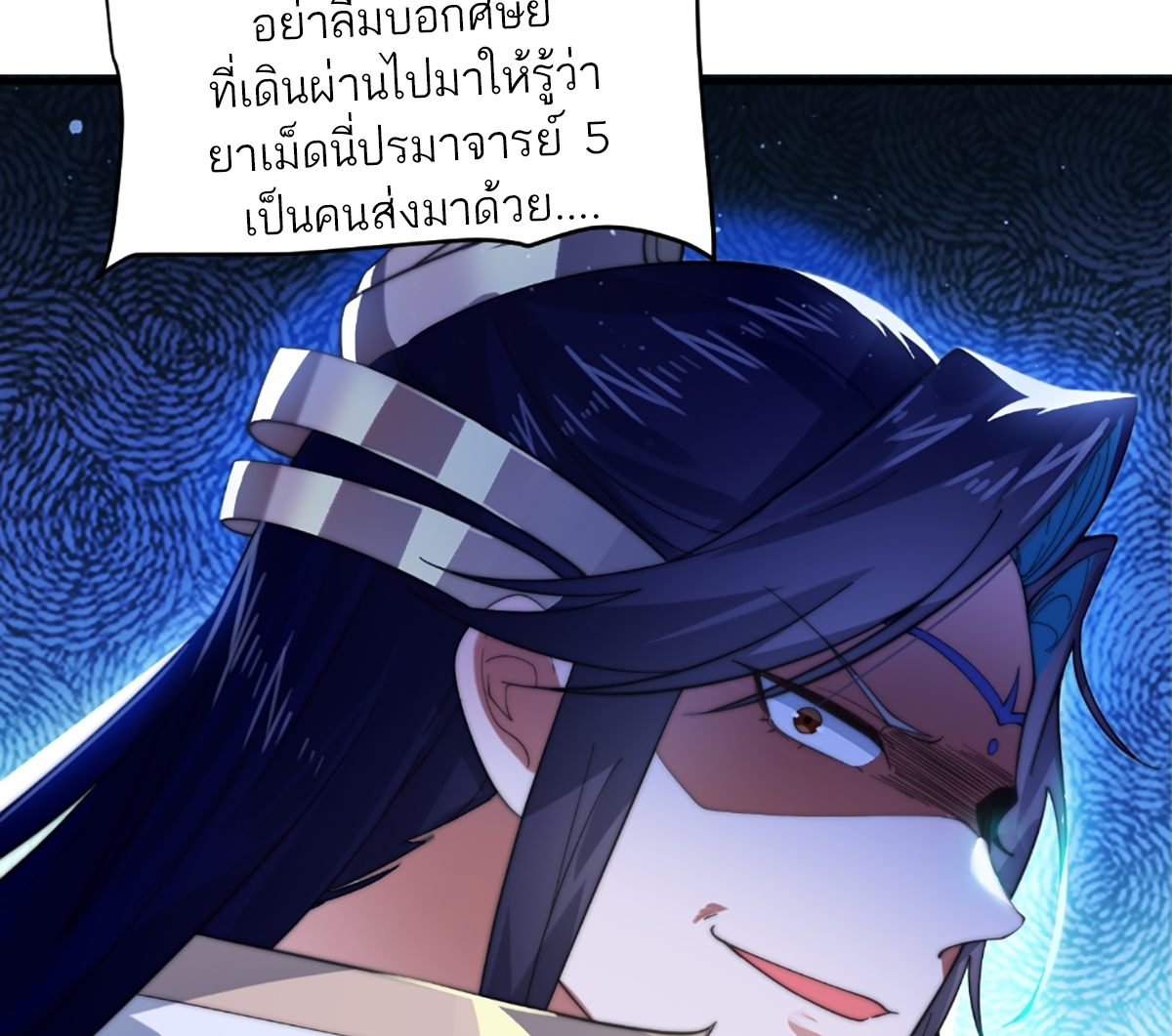 ซวยแล้วข้าโดนตามล่าจากศิษย์ในสำนัก ตอนที่ 35 หน้า 54