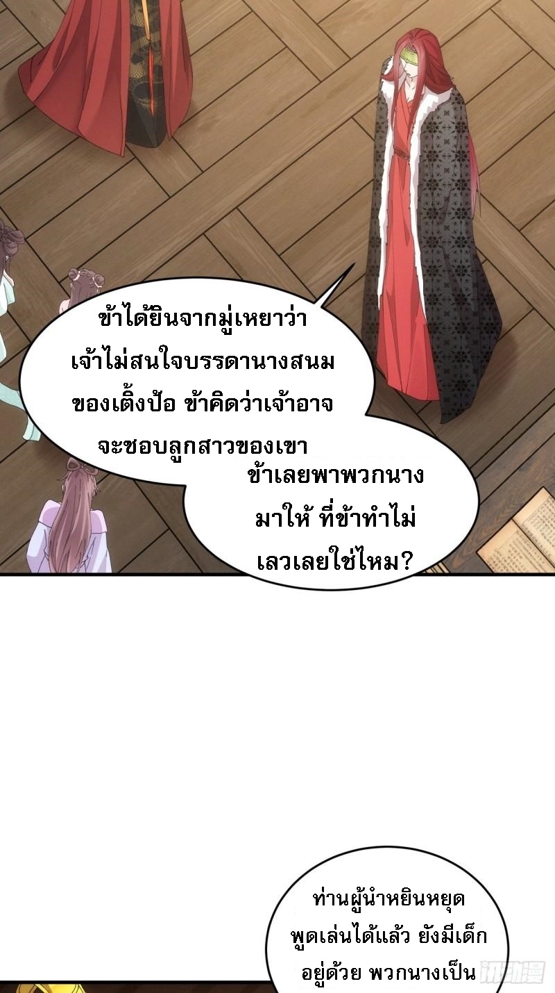 ข้าจะกำหนดชะตาตัวเอง ทันจีน ตอนที่ 166 หน้า 8
