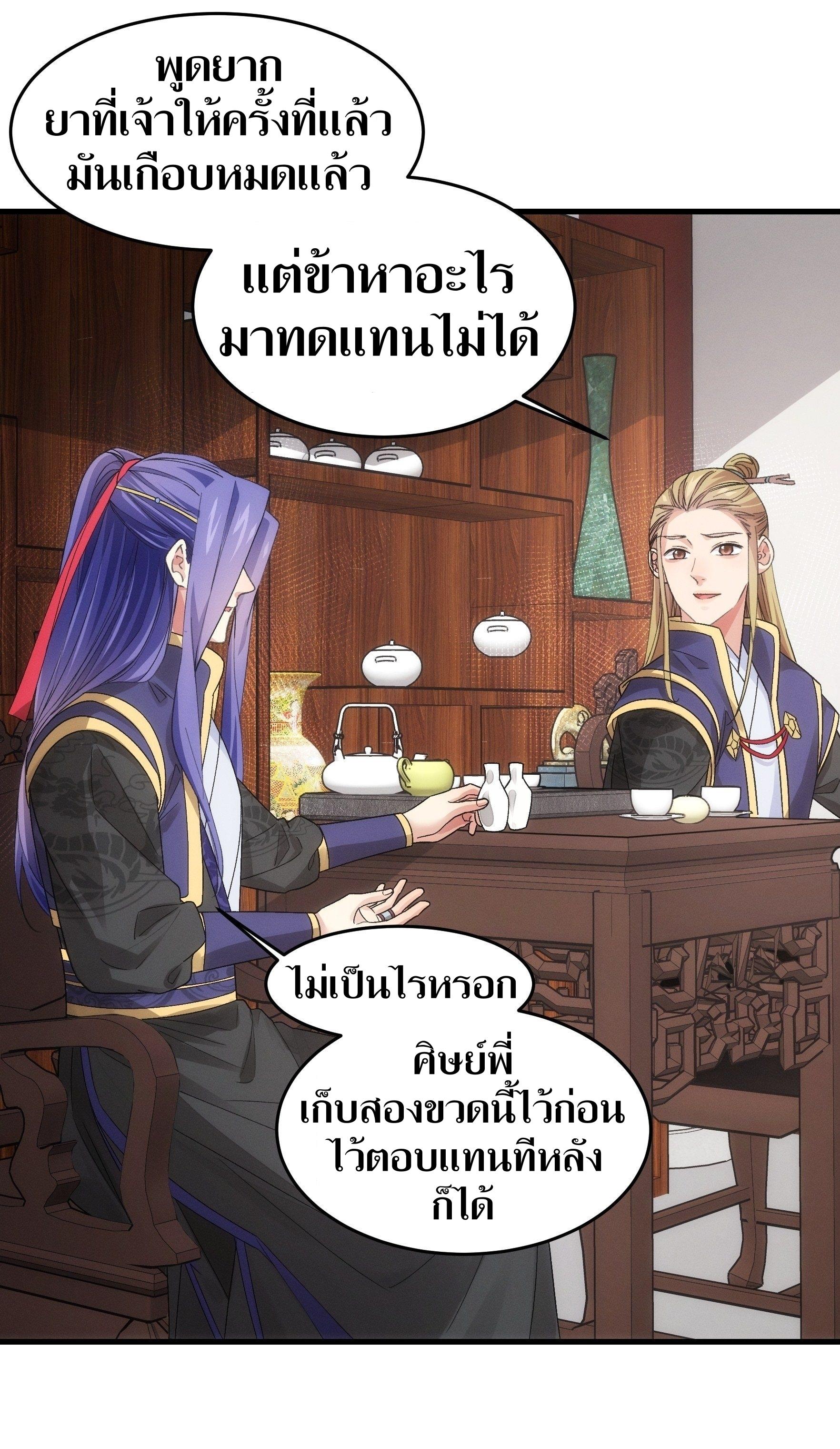 ข้าแค่ไม่เล่นไพ่ตามเกม ตอนที่ 47 หน้า 14