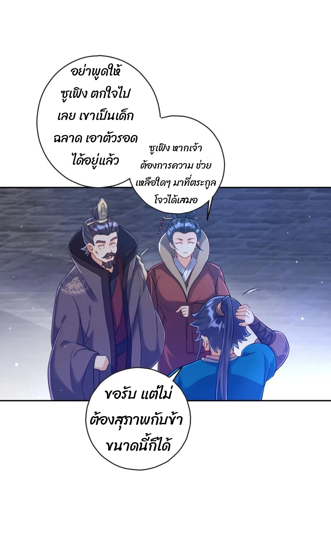 ข้ารับใช้ชั้นหนึ่ง ตอนที่ 224 หน้า 4