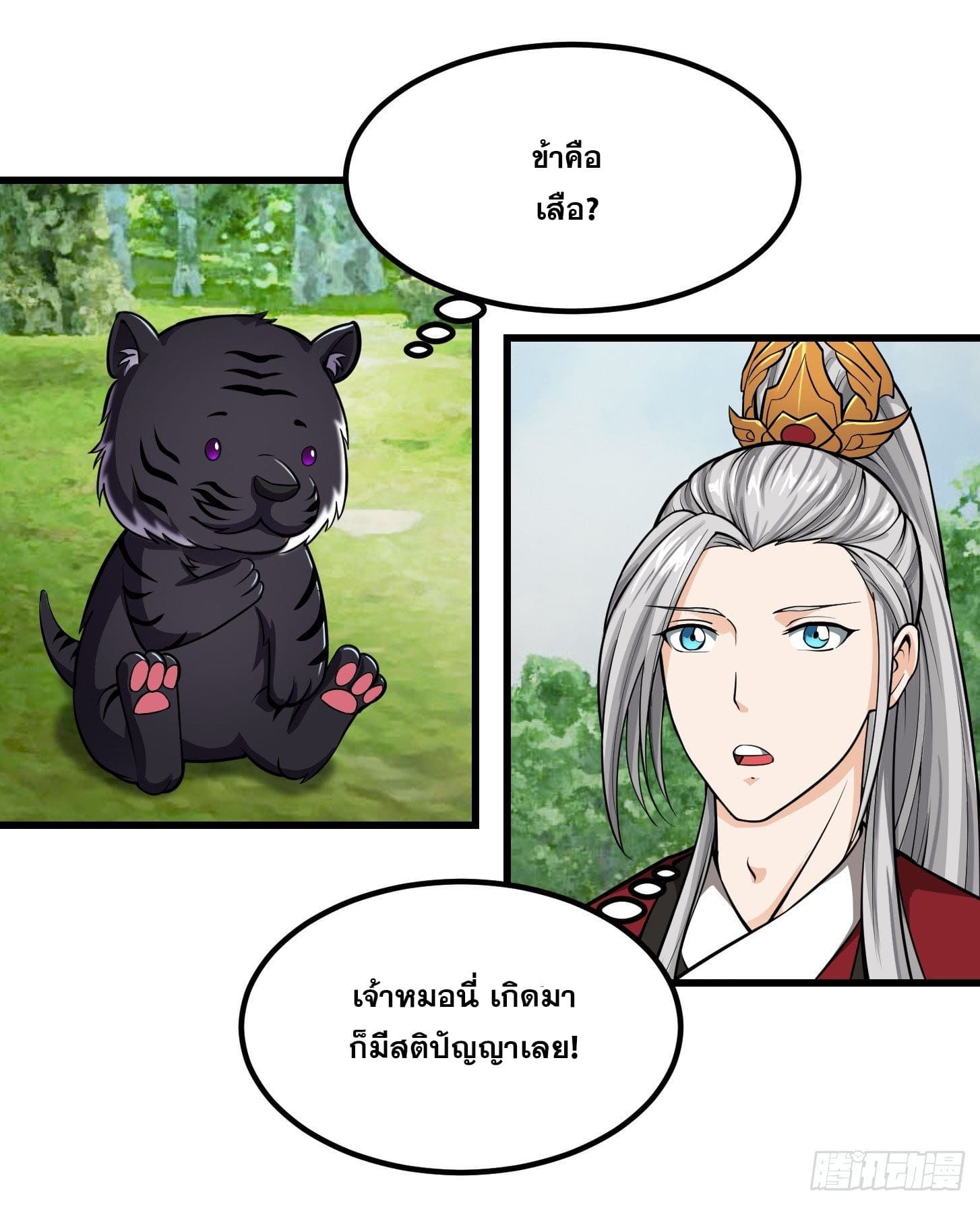 ข้าใช้คัมภีร์ยามว่างบรรลุปราช์ญ (ทันจีน) ตอนที่ 13 หน้า 35