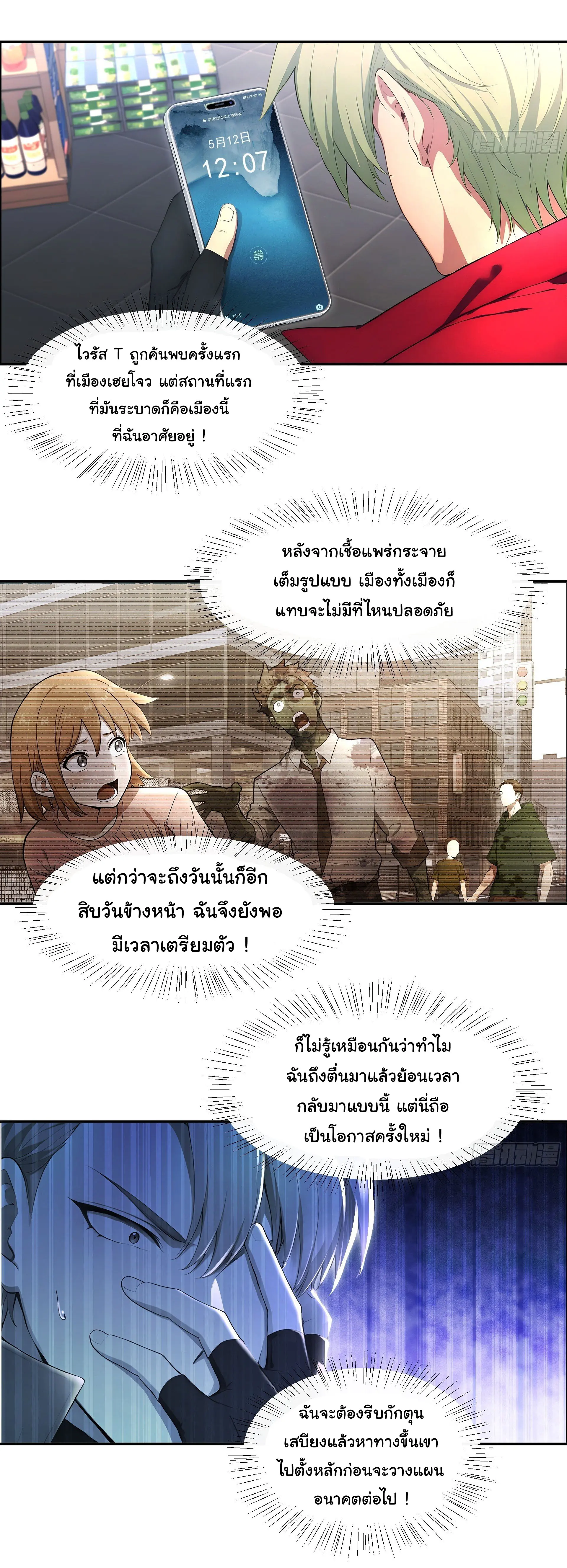 พลิกชะตาทีมท้าสวรรค์ ( Doomday Rebirth ) ตอนที่ 2 หน้า 5