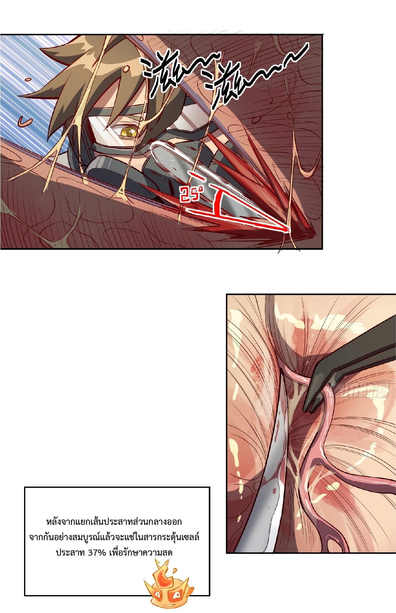 The People On Earth Are Too Ferocious ตอนที่ 14 หน้า 14