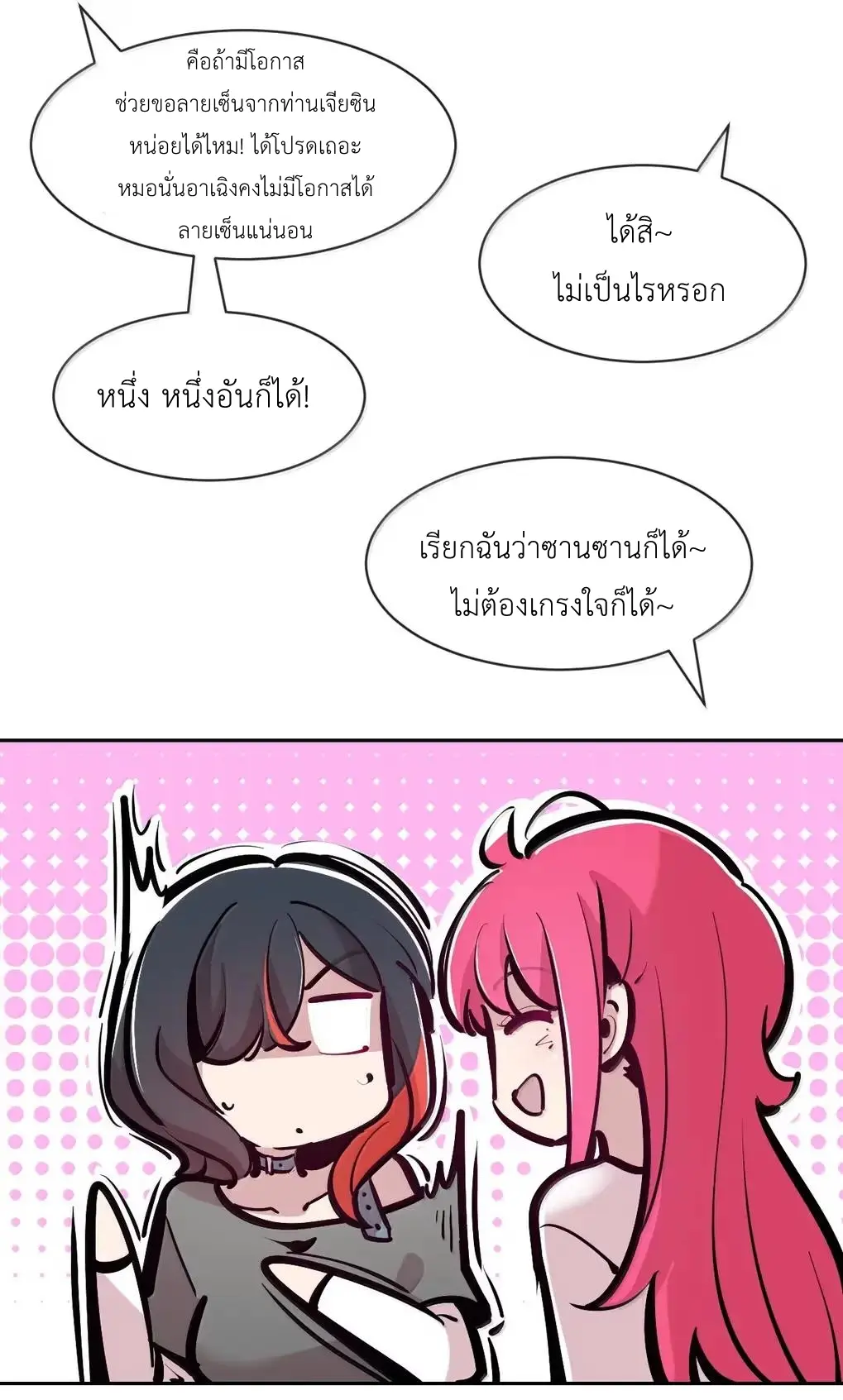 Demon x Angel can't get along! ตอนที่ 165 หน้า 50