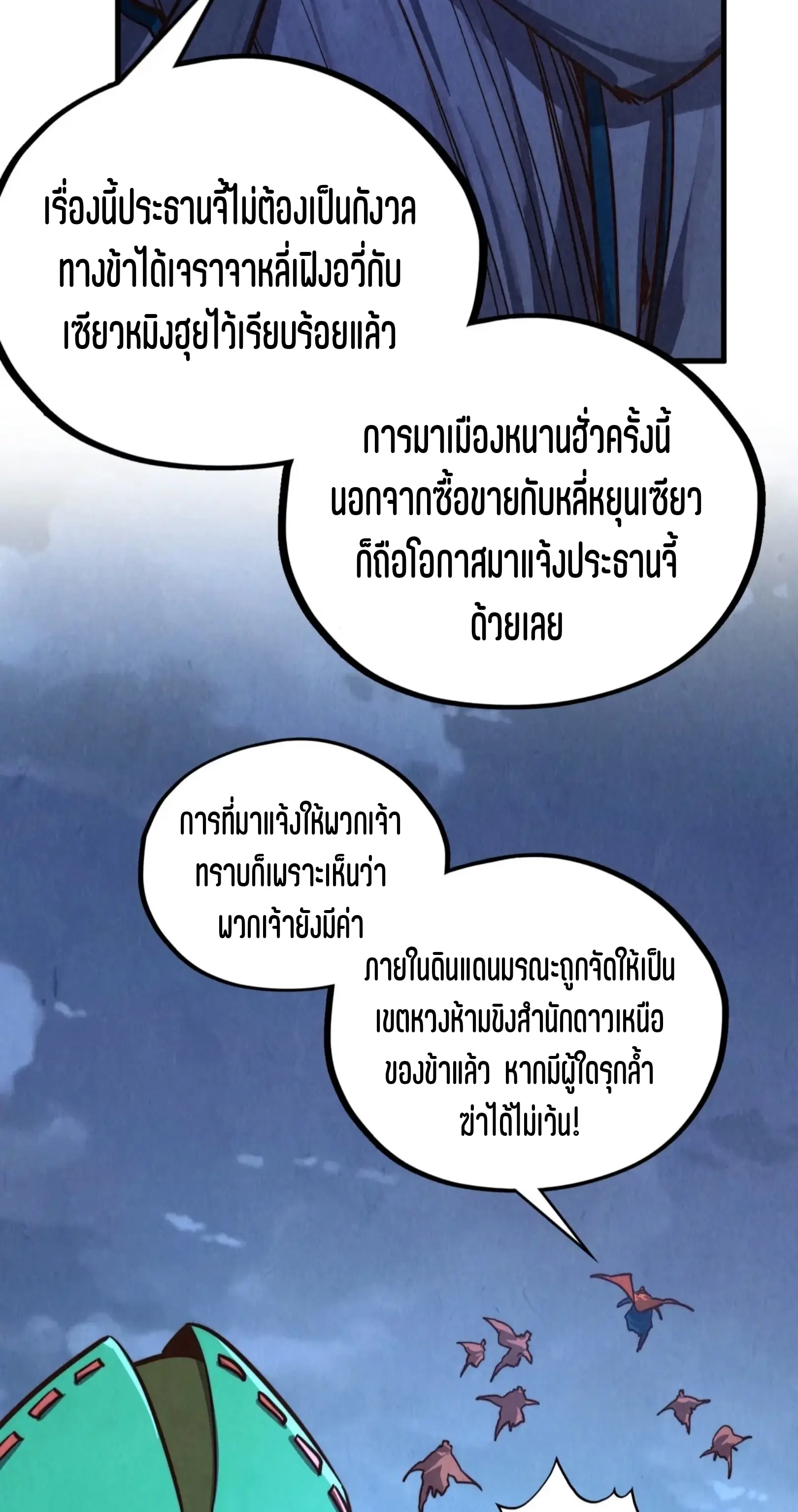 มหาเทพนิรันดร์กาล ตอนที่ 339 หน้า 47
