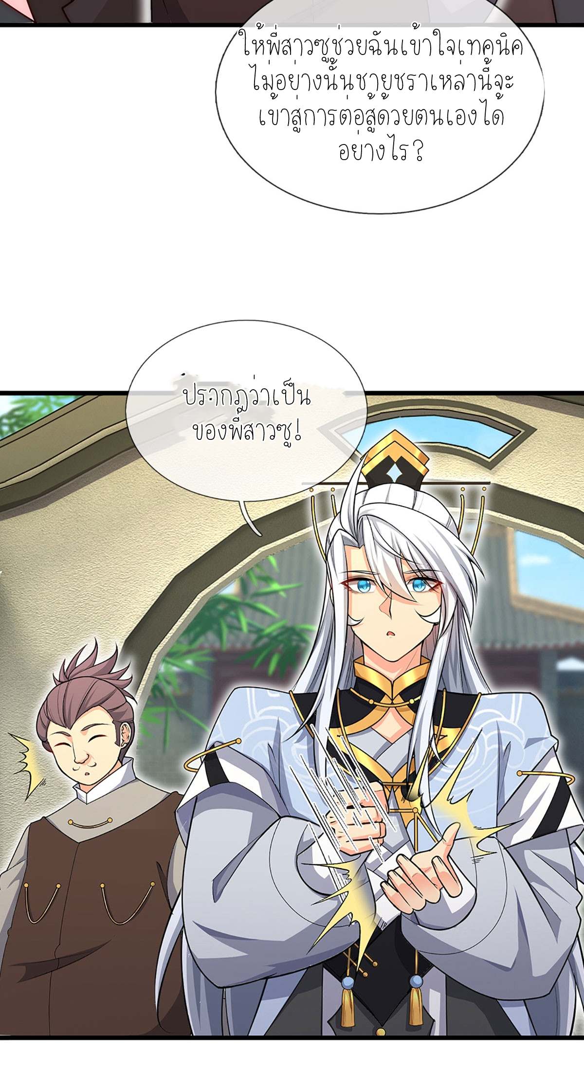 ปลุกร่างกาย ฉันอมตะ ตอนที่ 6 หน้า 29