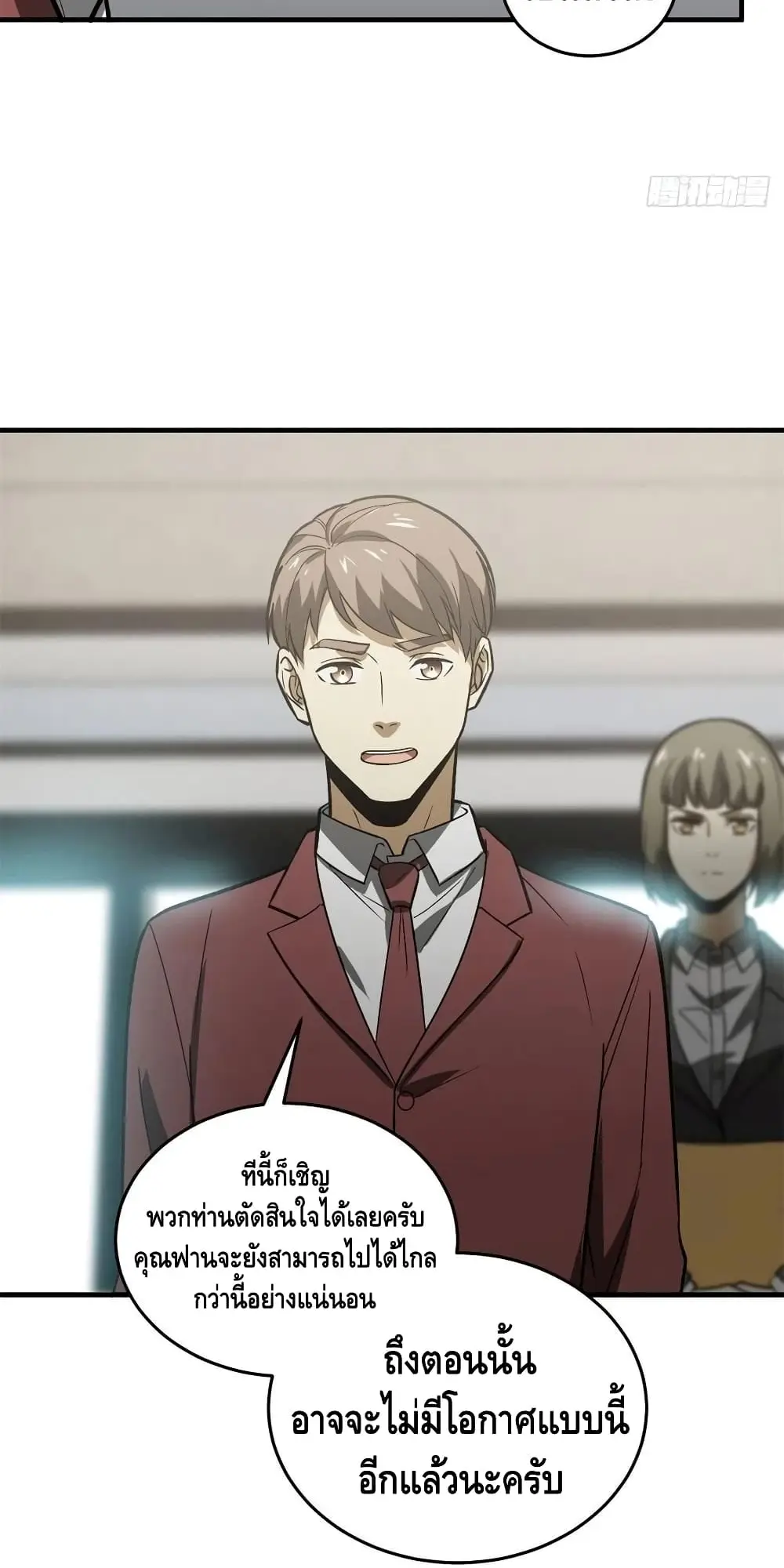 [ชนจีน] ระบบจอมยุทธ์สุดโกงแห่งโลกคู่ขนาน - Global Martial Arts ตอนที่ 118 หน้า 13