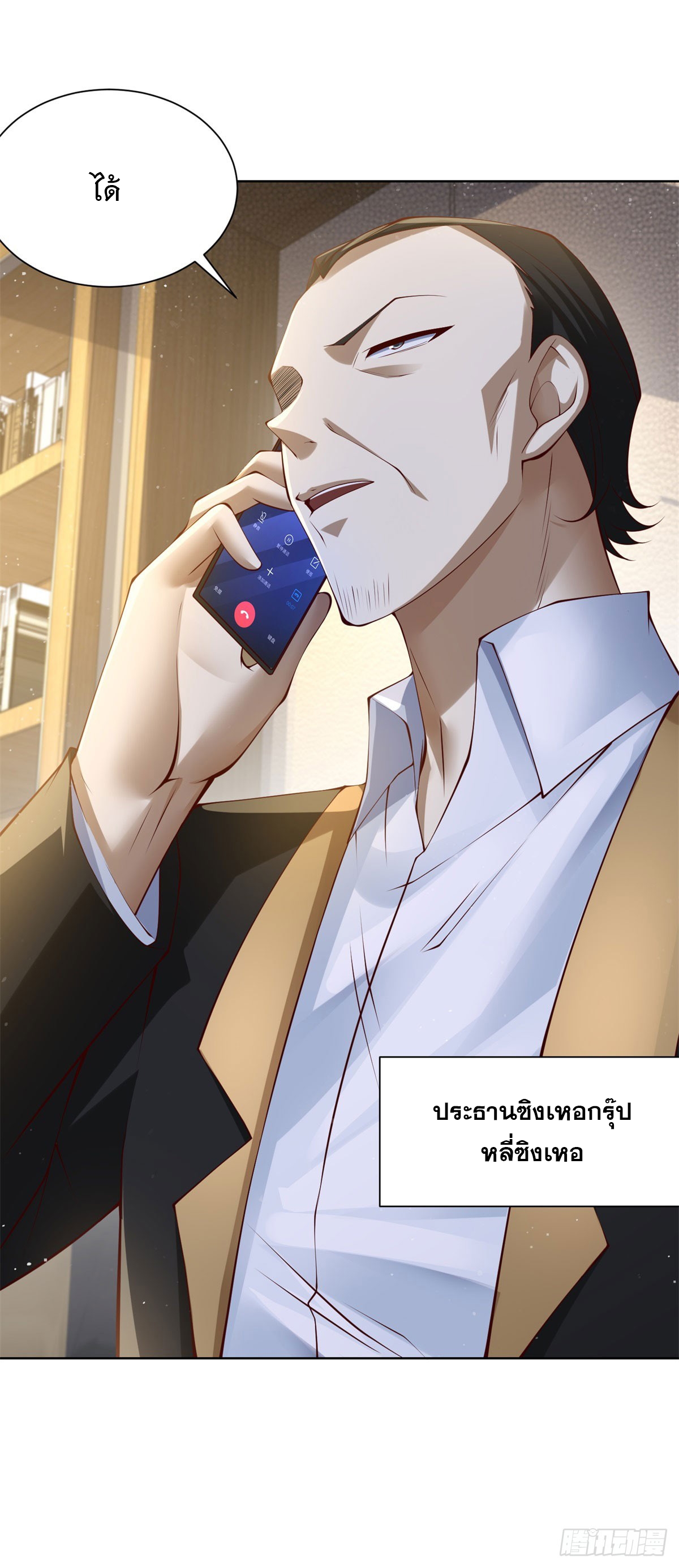 ฉันจะขึ้นไปบนจุดสูงสุดด้วยระบบสัญญาเทพธิดา ตอนที่ 11 หน้า 19