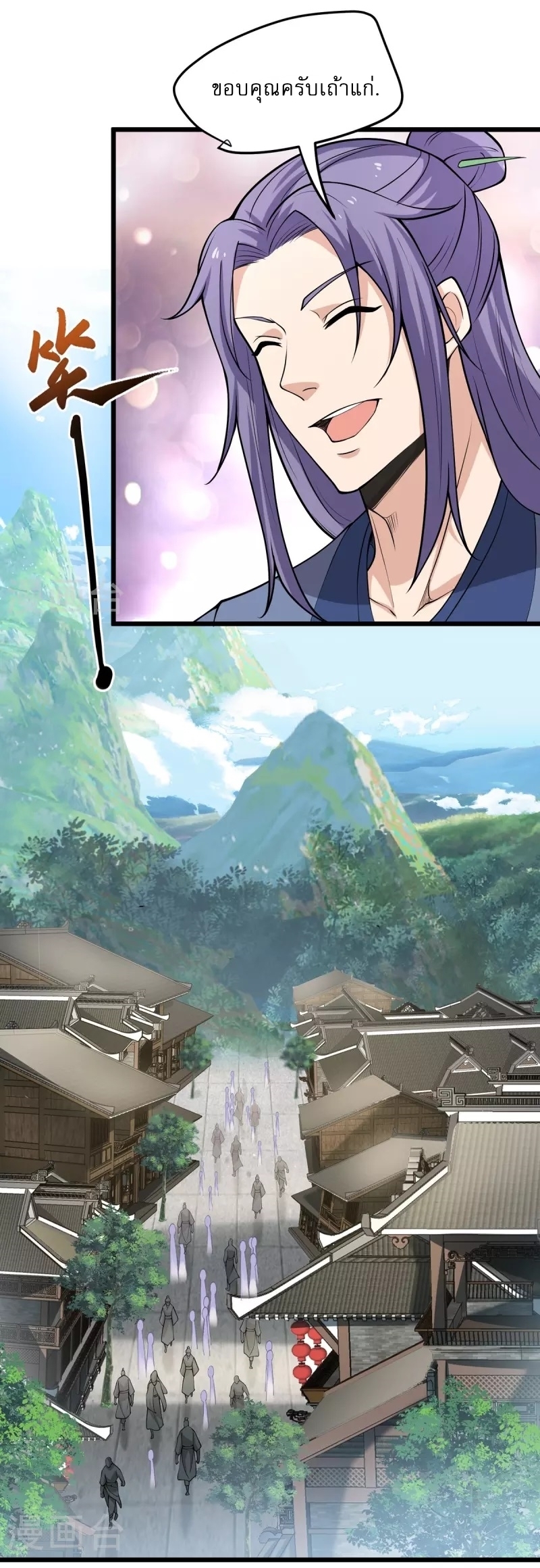 Ultimate Sovereign ยอดราชันย์แห่งใต้หล้า ตอนที่ 7 หน้า 23