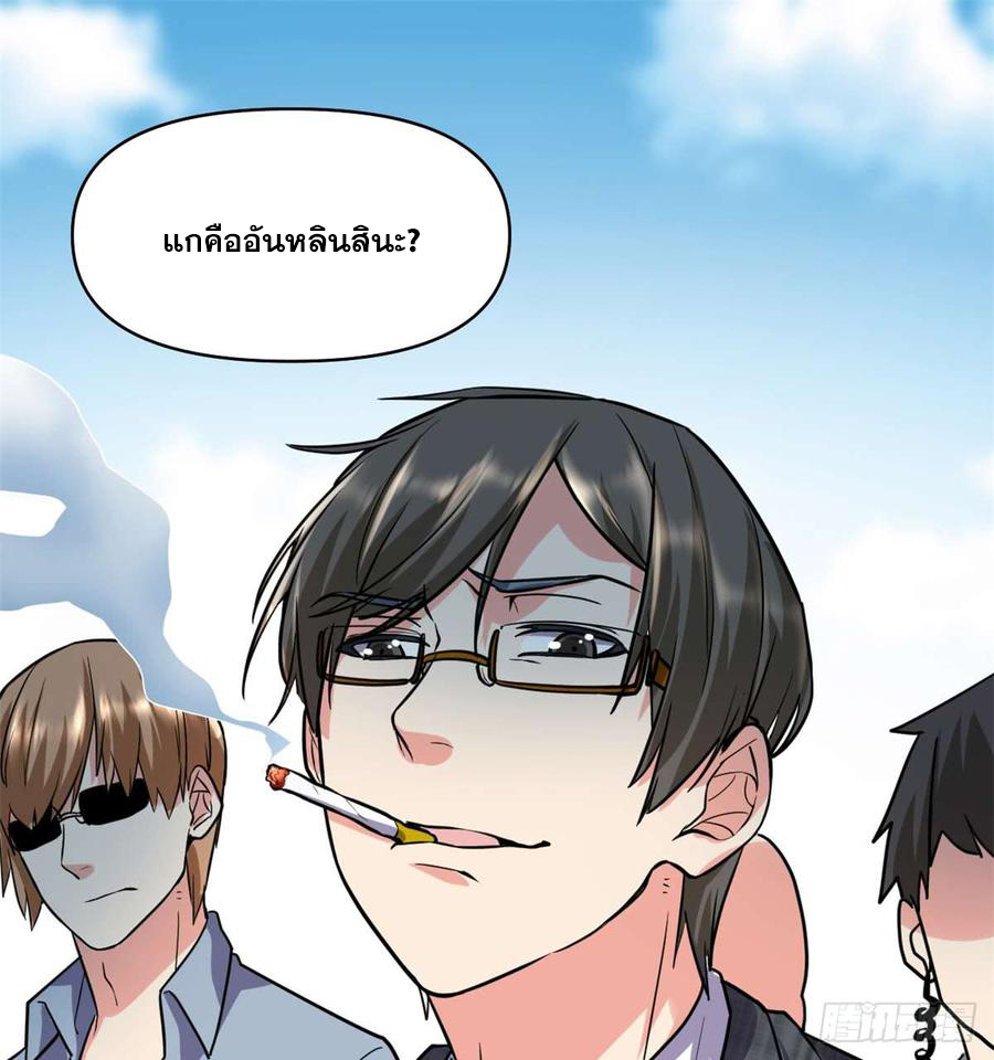 นี่น่ะหรือ....ระบบบำเพ็ญเซียน? ตอนที่ 50 หน้า 39