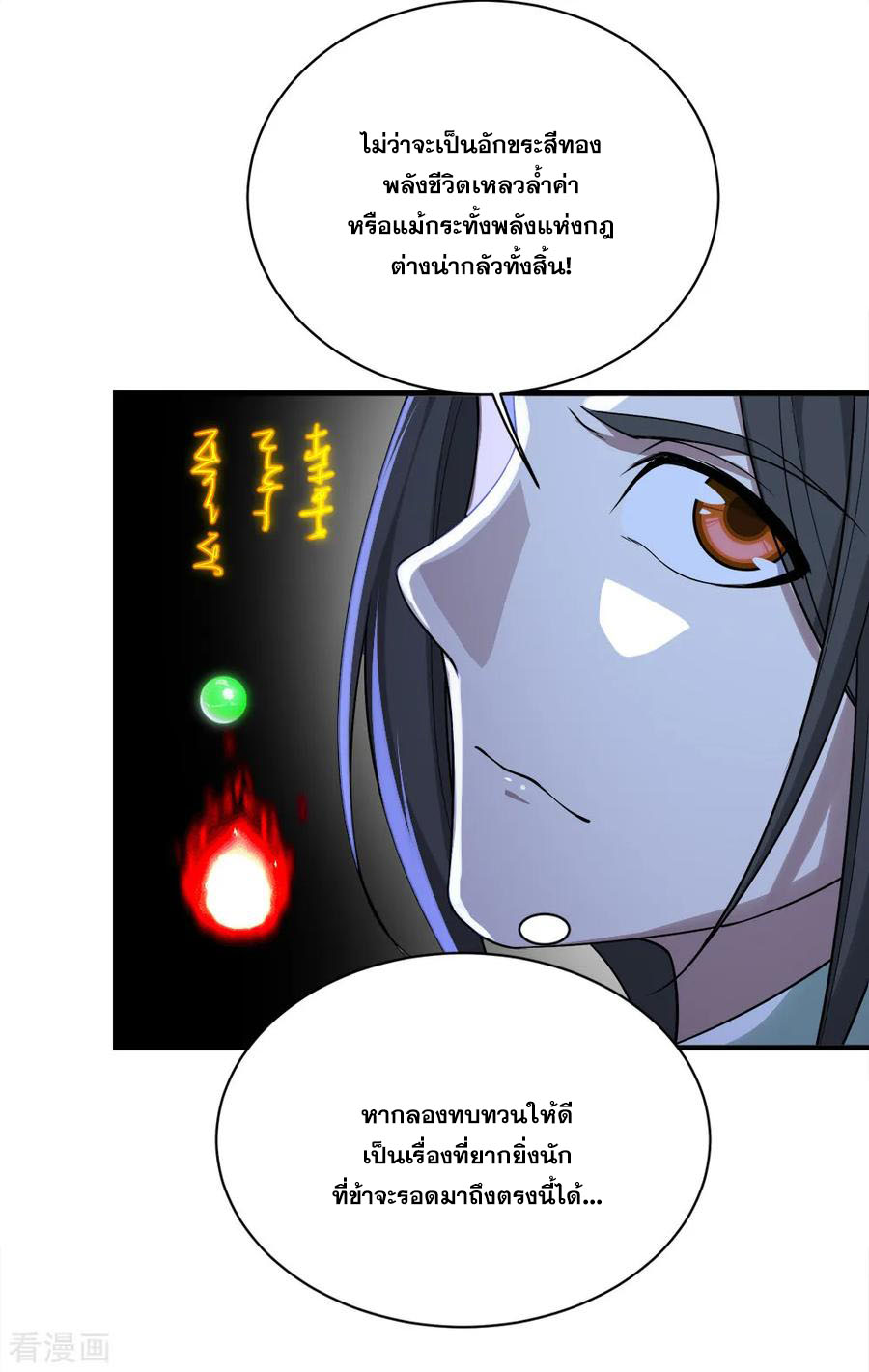 เทพอสูรสยบฟ้า ตอนที่ 64 หน้า 31