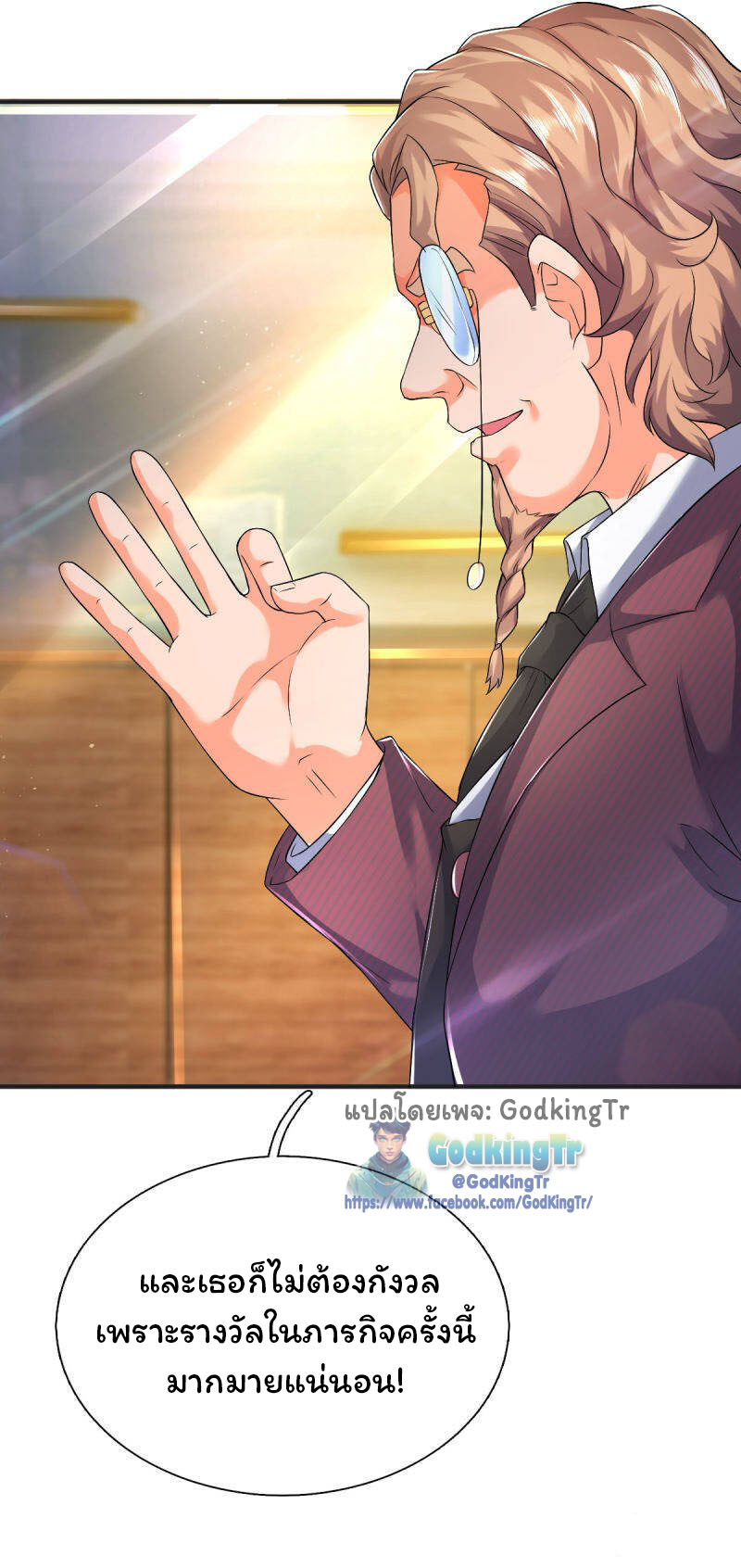 ราชาเทพนิรันดร์ (Eternal god king) ตอนที่ 258 หน้า 18