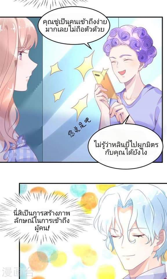 My Dream Of Wanting To Be Superstar ตอนที่ 7 หน้า 6