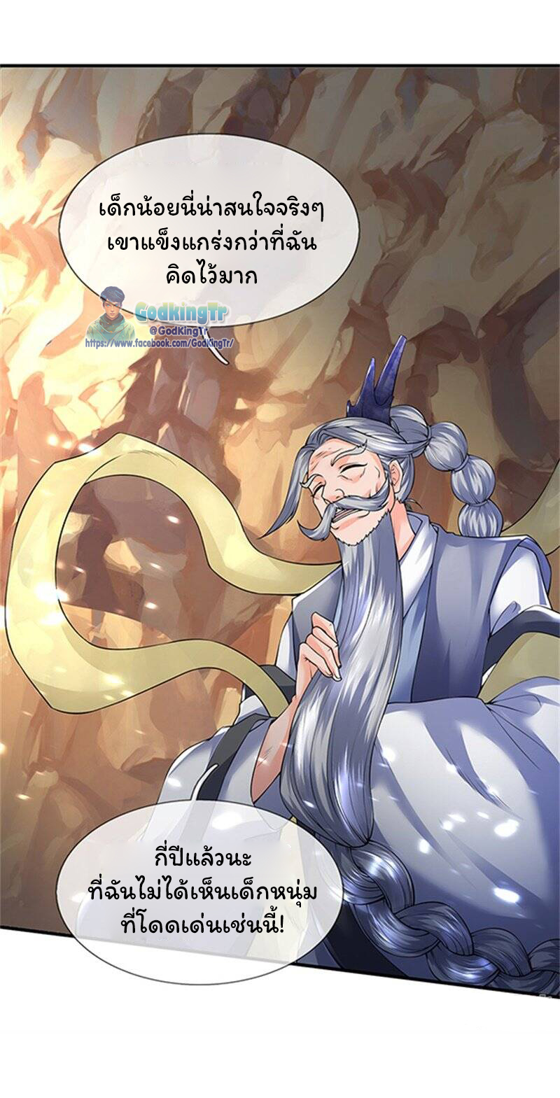 ราชาเทพนิรันดร์ (Eternal god king) ตอนที่ 150 หน้า 11