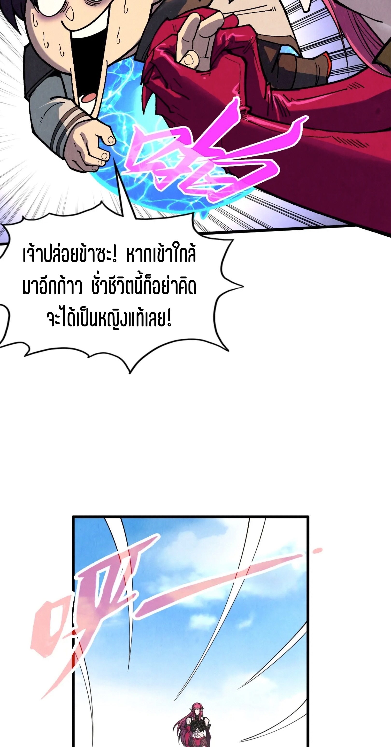 มหาเทพนิรันดร์กาล ตอนที่ 234 หน้า 38