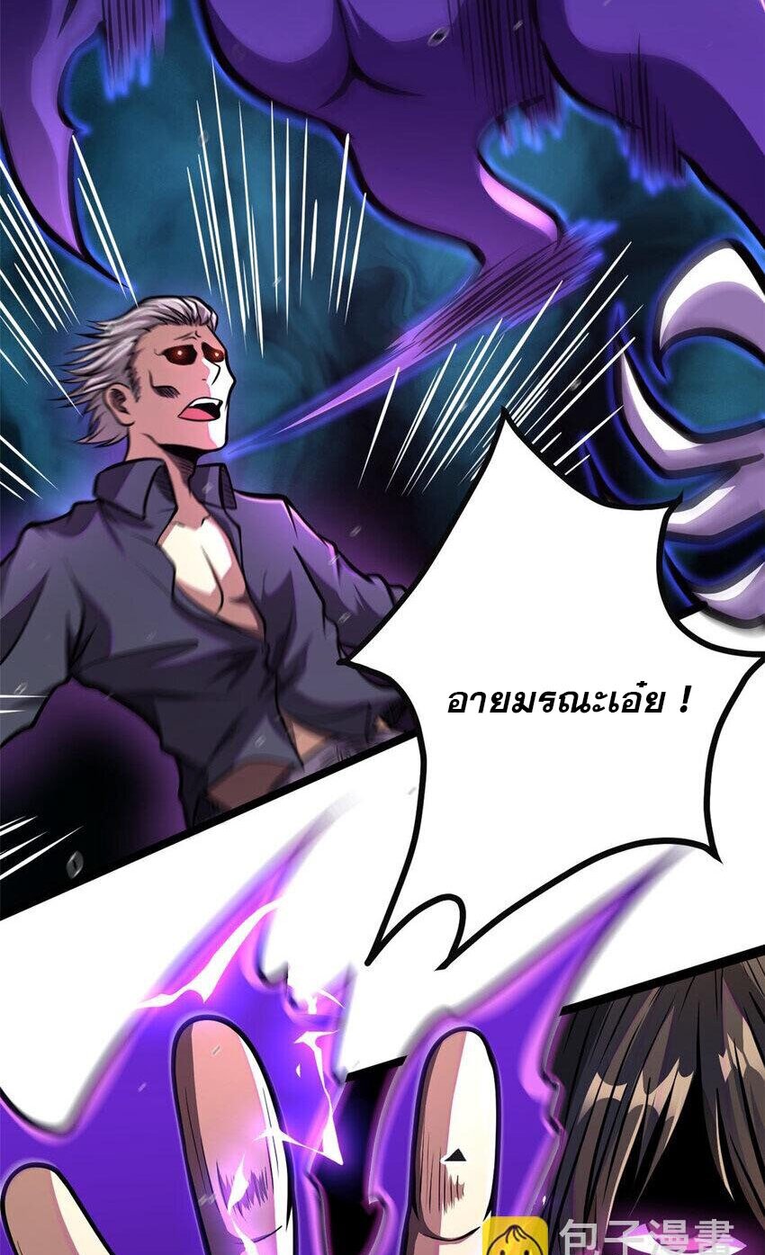 Urban god medicine ตอนที่ 10 หน้า 20