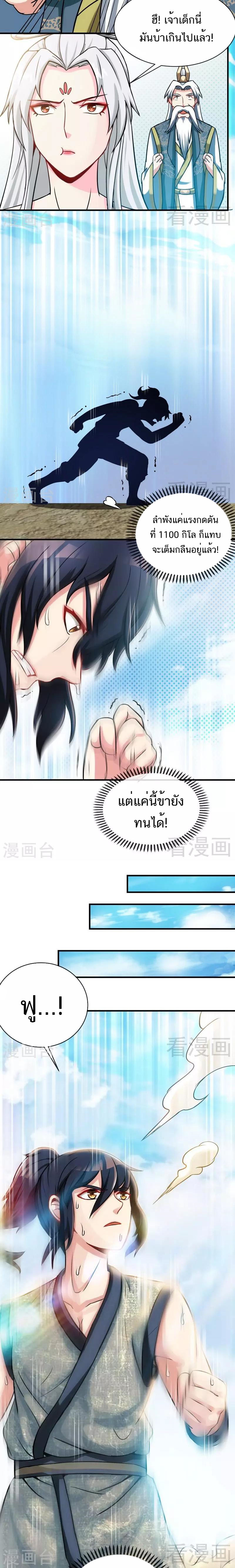 Born to Be a God ตอนที่ 17 หน้า 10