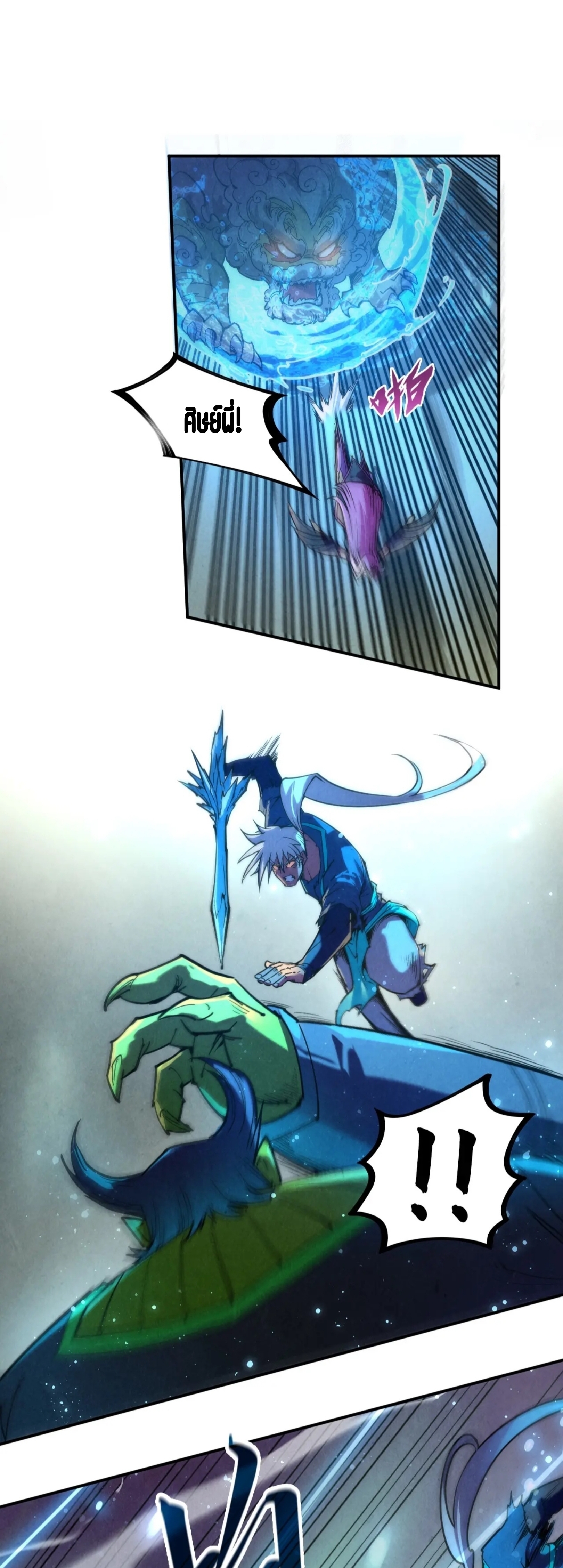 มหาเทพนิรันดร์กาล ตอนที่ 12 หน้า 21