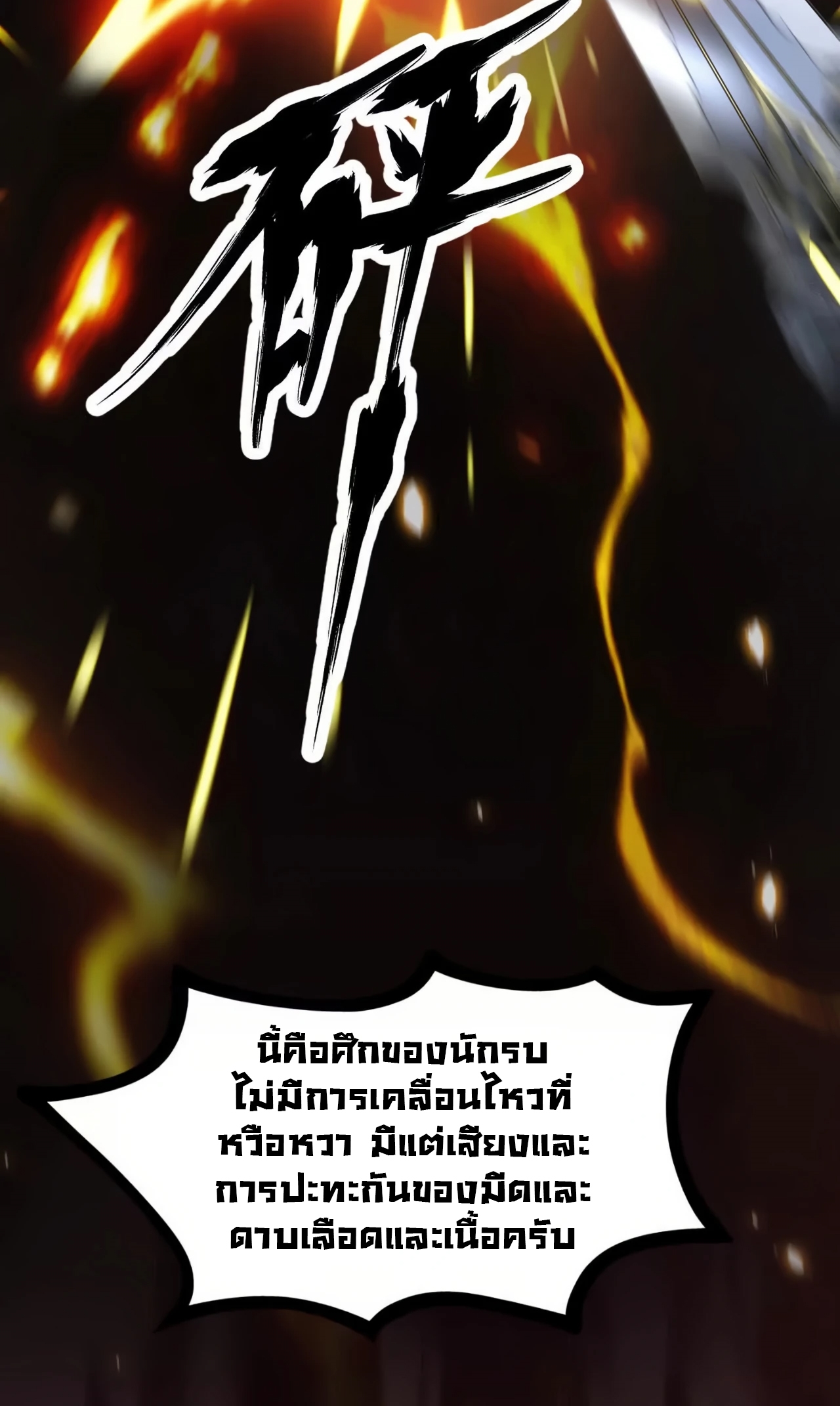 ยอดคน ณ โลกออนไลน์ ตอนที่ 2 หน้า 96