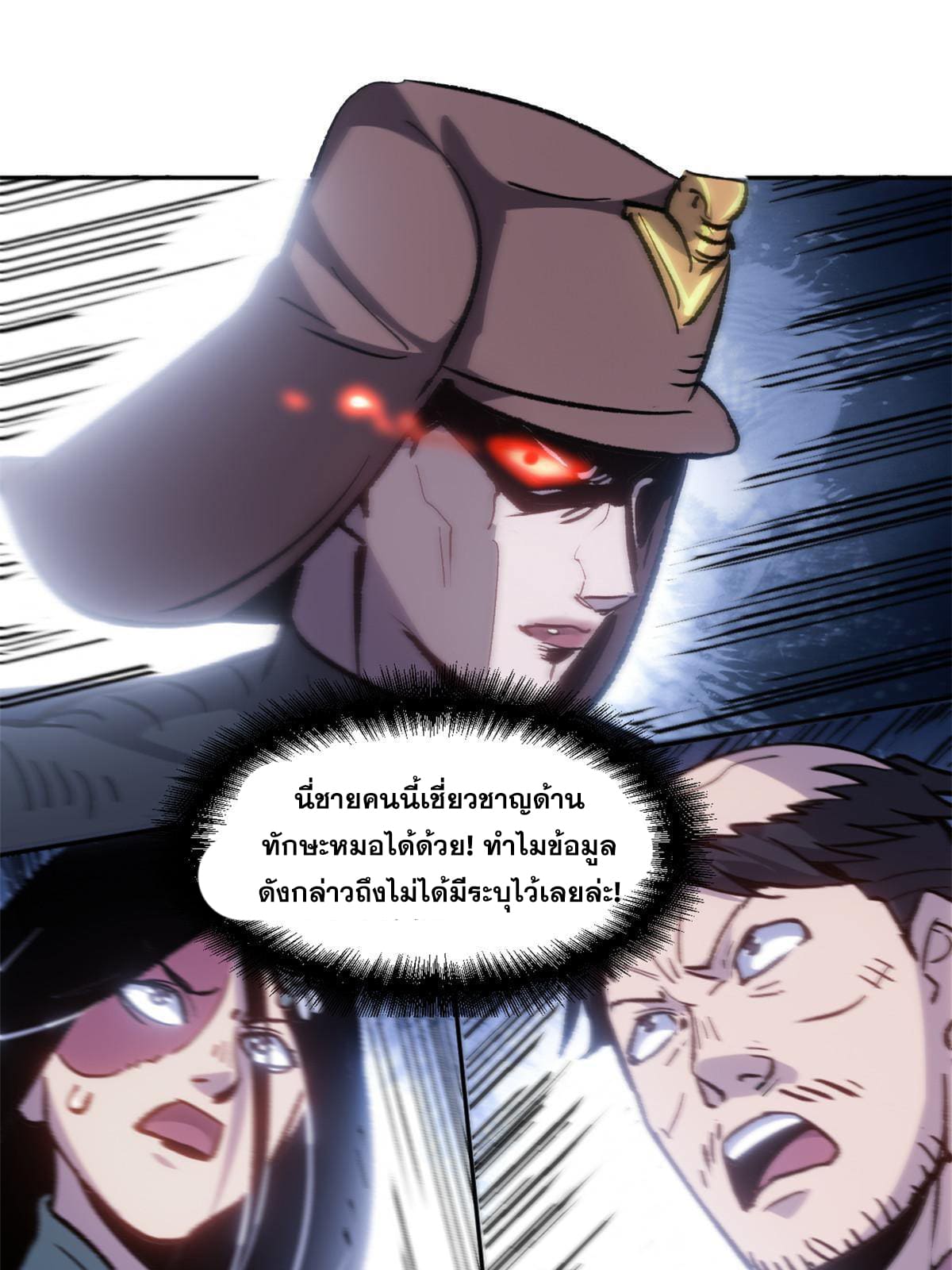 สายลับคนแรกในประวัติศาสตร์ ตอนที่ 8 หน้า 26